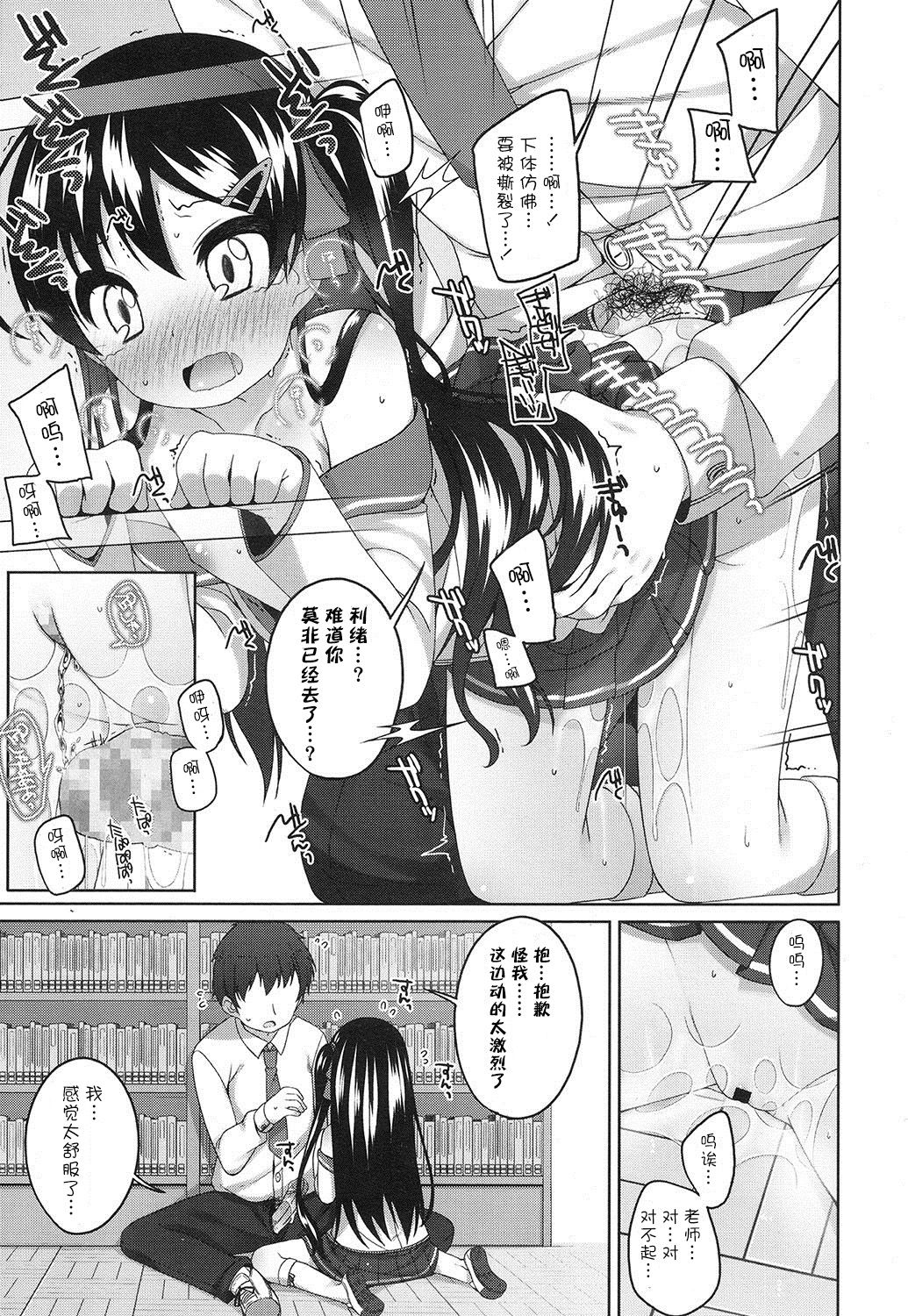 [Shouji Ayumu] rokunenme no koigokoro (COMIC LO 2016-10) [萝莉援助汉化组] page 18 full