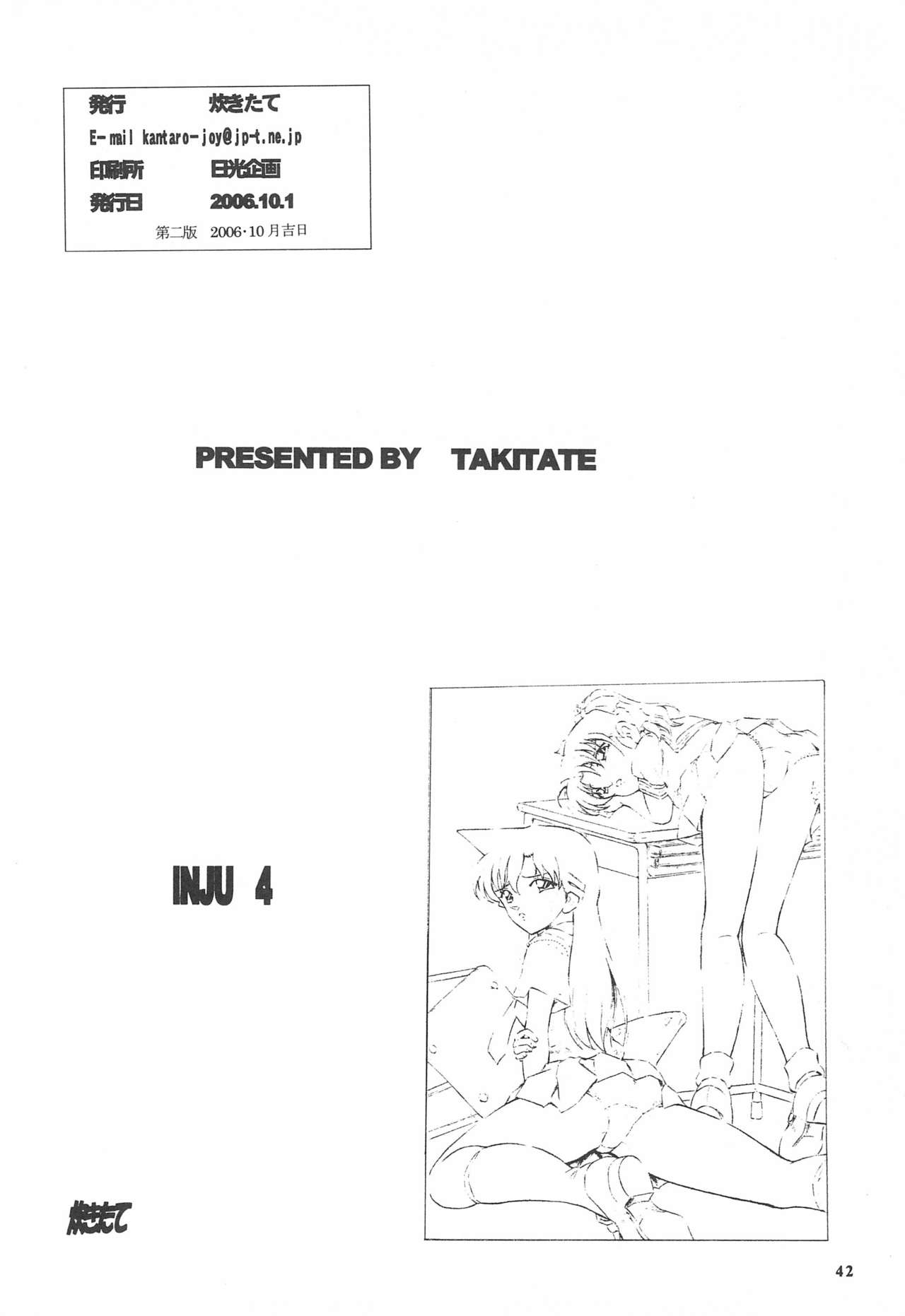 (SC33) [Takitate (Kantarou)] Injuu 4 Kagami Zigoku Hen (Meitantei Conan) page 44 full