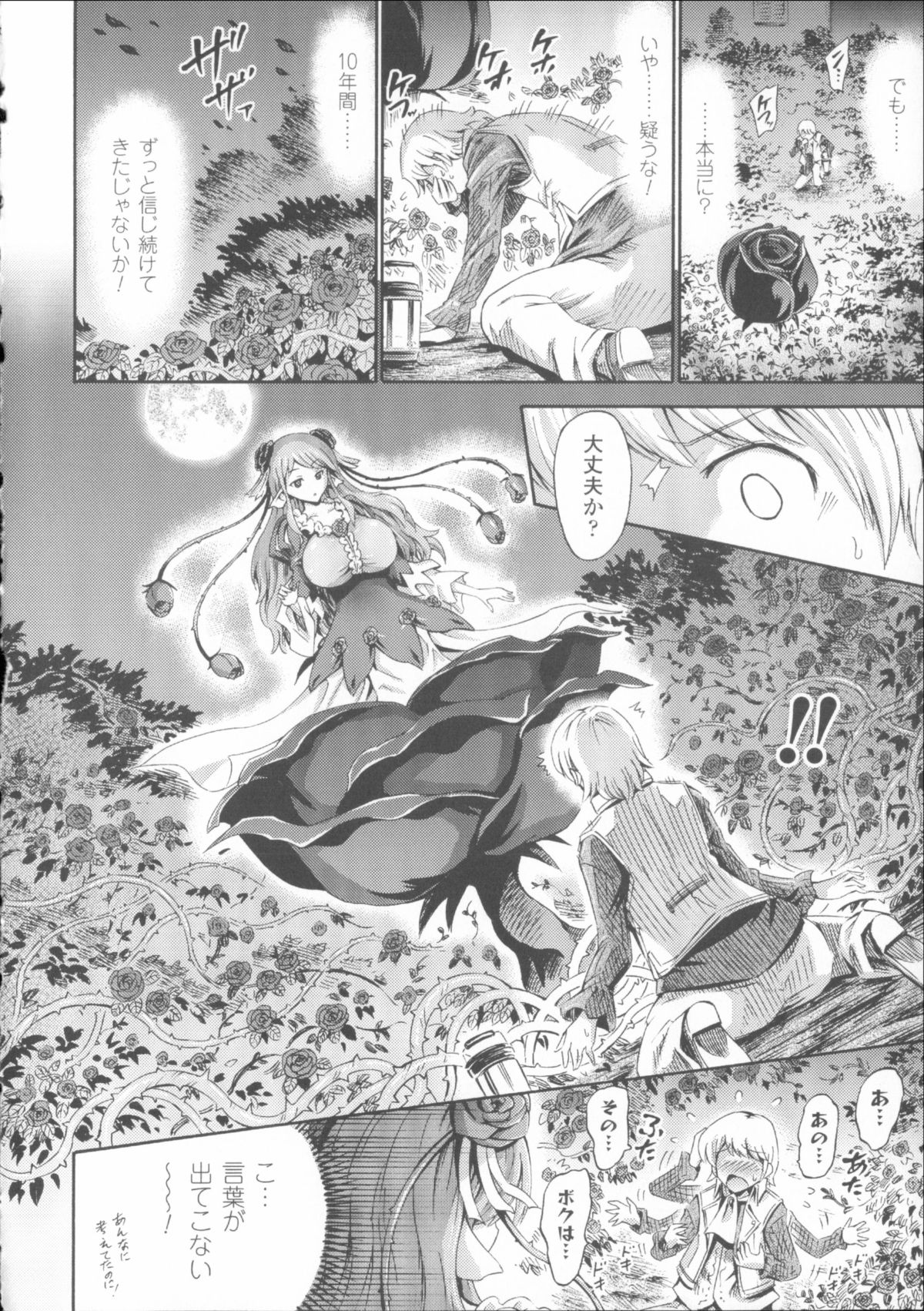 [Horitomo] Venus Garden ~Higenjitsu Otome to Deaeru Machi~ page 40 full