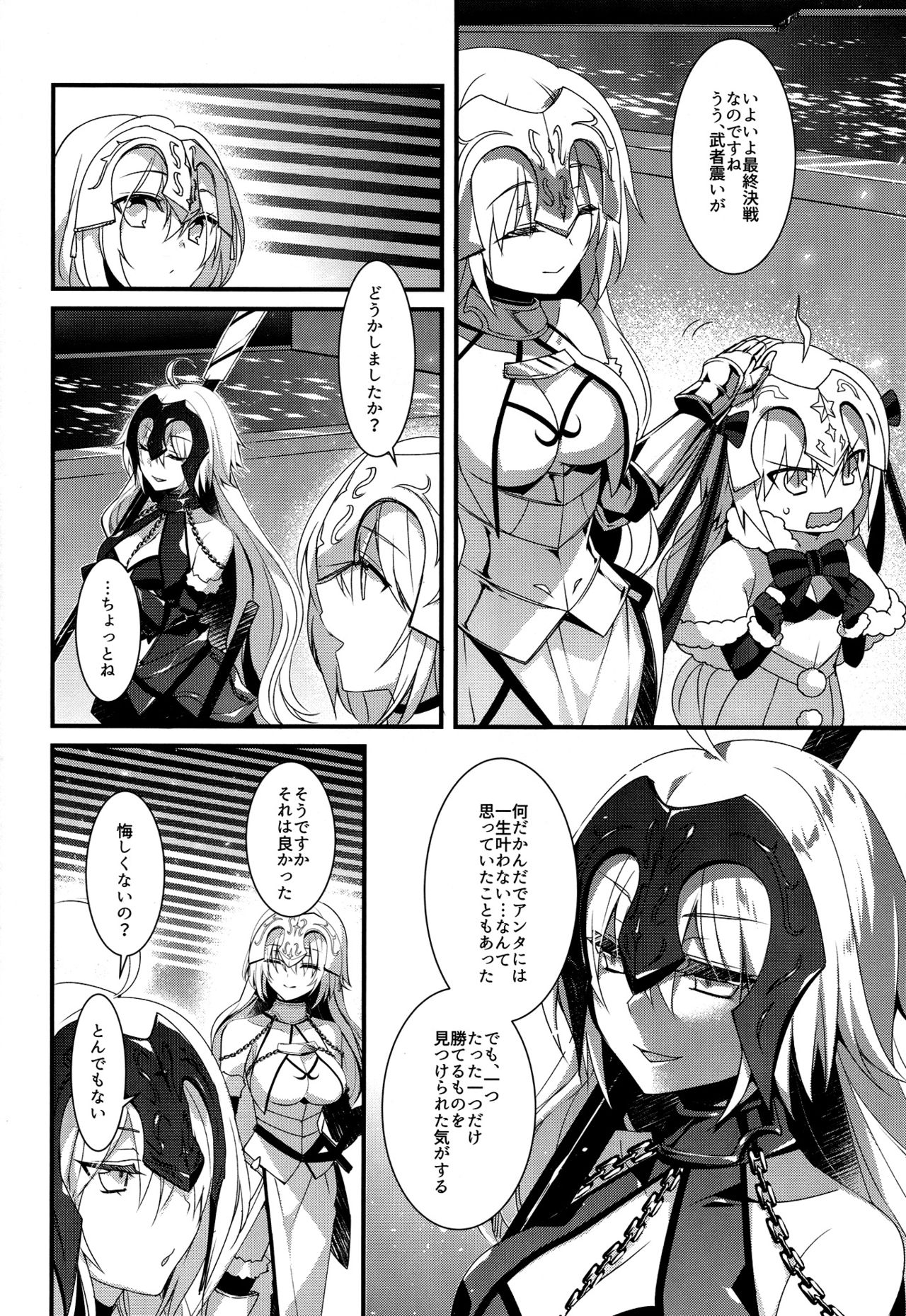 (C92) [hlz (Sanom)] Otome no Kiroku Utakata no Yume - Chronique de la Pucelle (Fate/Grand Order) page 25 full