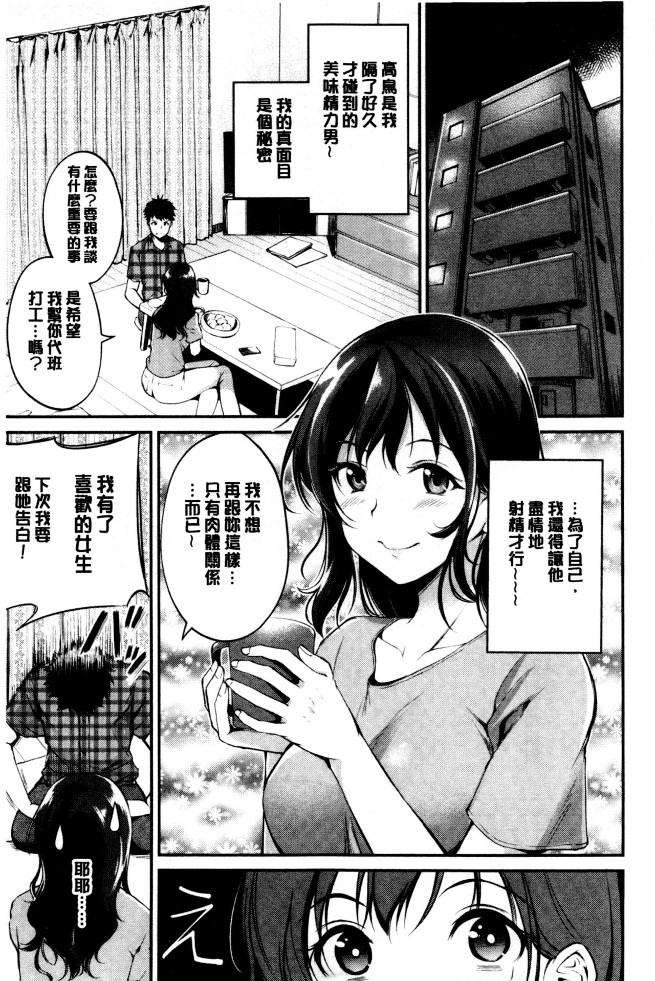 [Regdic] Midara Switch - Sensual Switch | 變淫亂的開關 [chinese] page 12 full