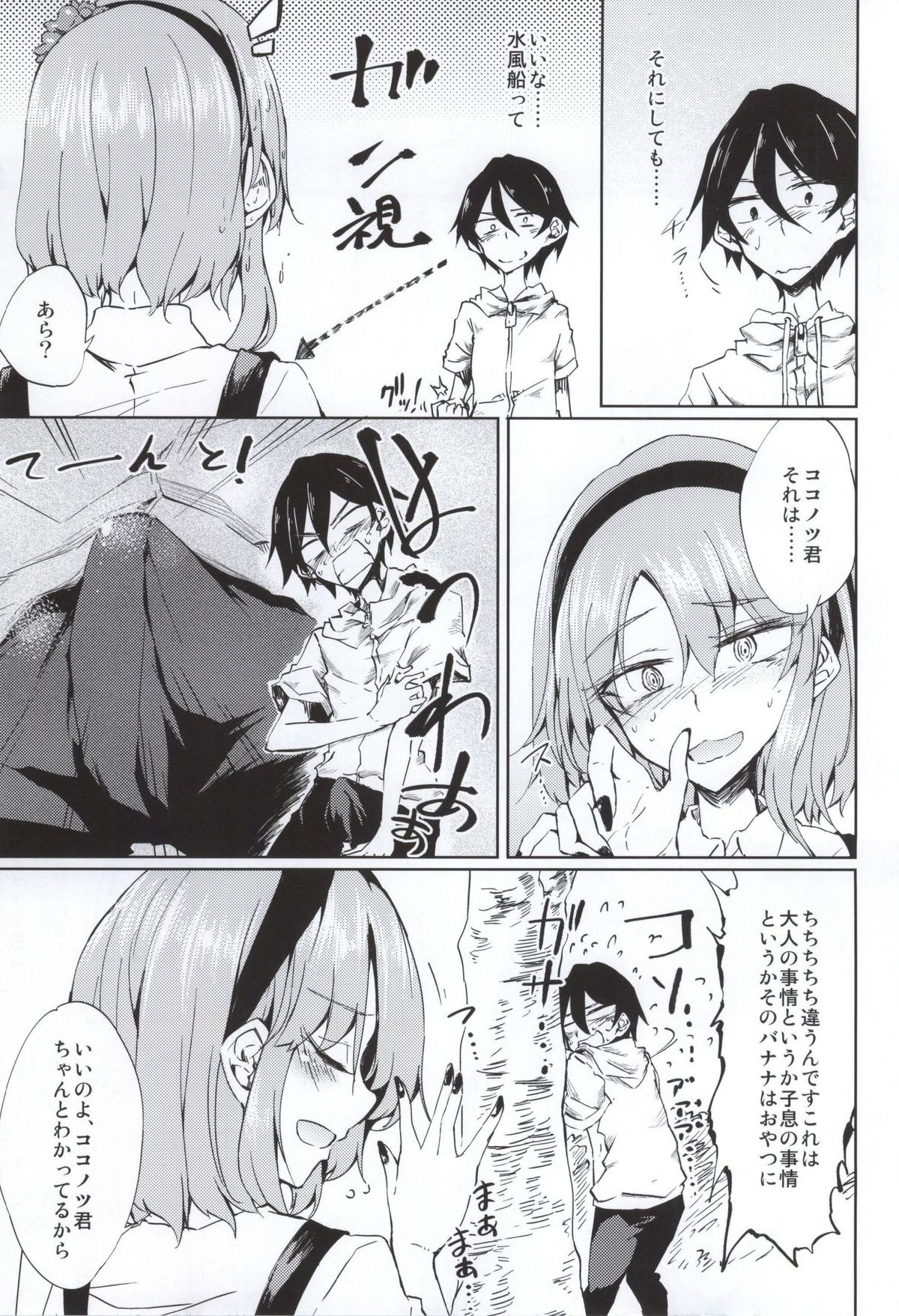 (SDF2015) [GAULOISES BluE (Amano Chiharu)] Okashiki Yume no Natsu Kagerou (Dagashi Kashi) page 4 full