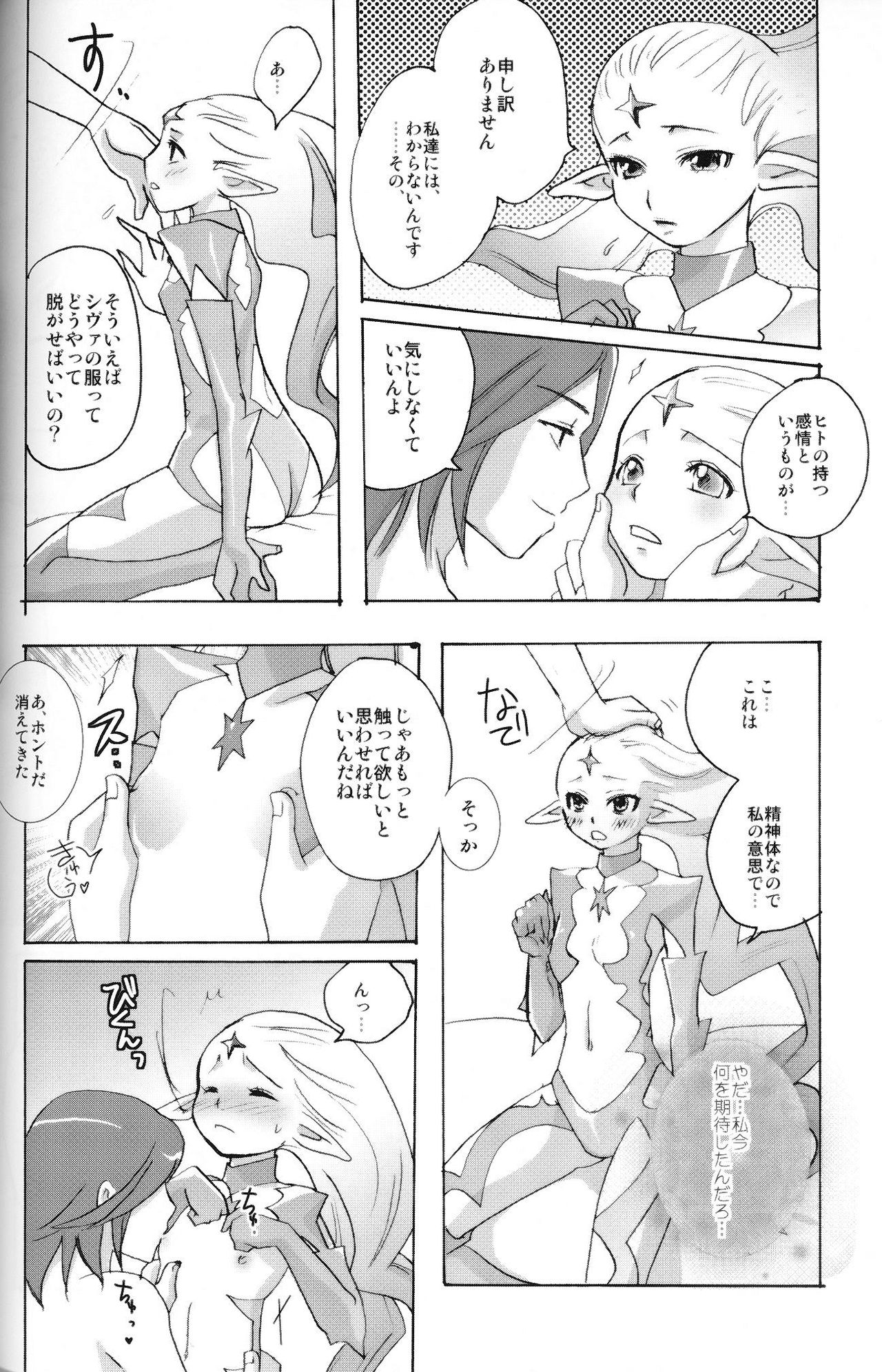 (C75) [Rapid Rabbit (Mr Pavlov)] Flossy Frosty (Final Fantasy XI) page 37 full