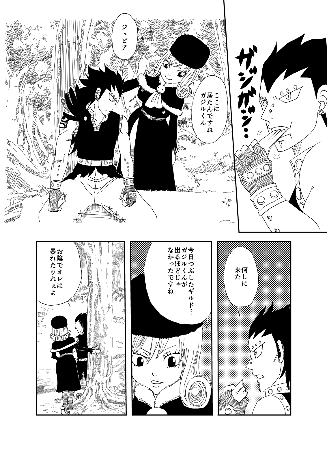 [Cashew] ガジジュビ漫画 (Fairy Tail) page 2 full