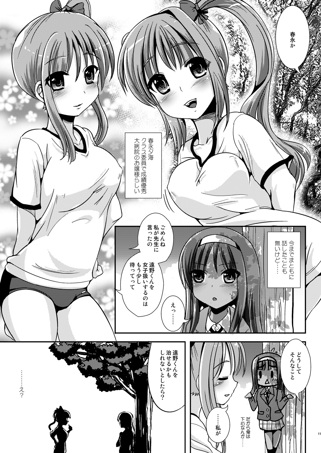 [L.P.E.G. (Marneko)] Asa Onna na Ore to Futanarikko Ojousama Zenpen [Digital] page 10 full