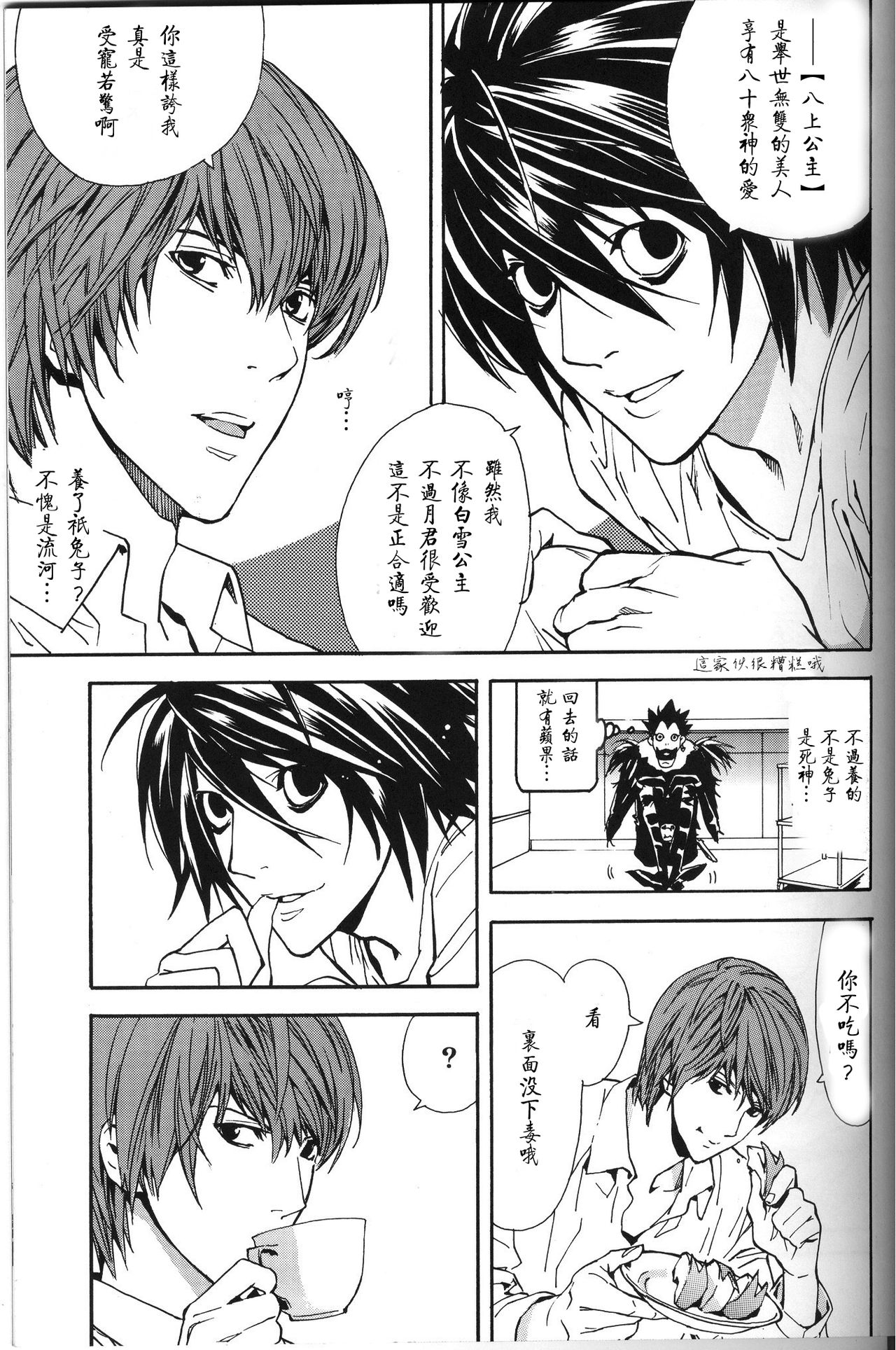 [Balgus REC (Sabi)] Dead Stock (Death Note) [Chinese] page 13 full