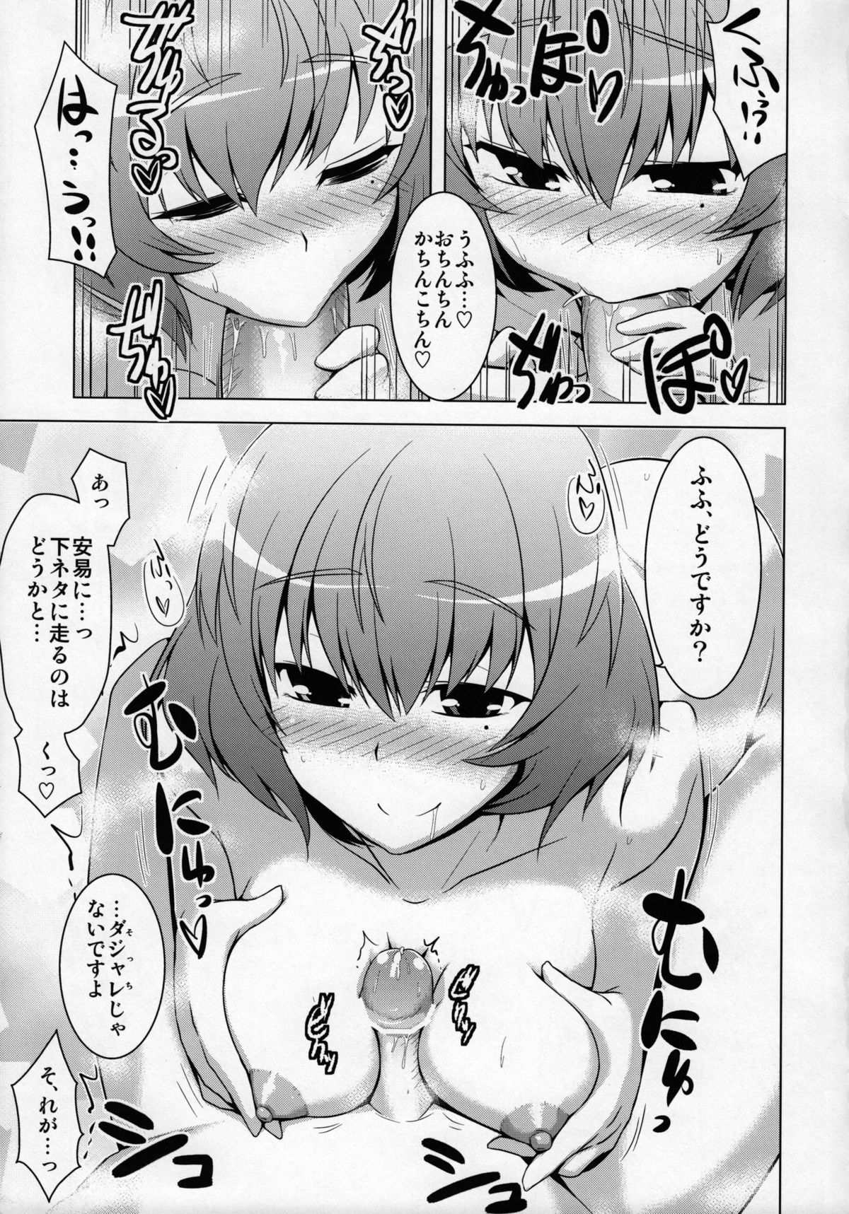 (C84) [CUNICULUS (Yositama)] Kaede-san to Ofuro. (THE IDOLM@STER CINDERELLA GIRLS) page 8 full