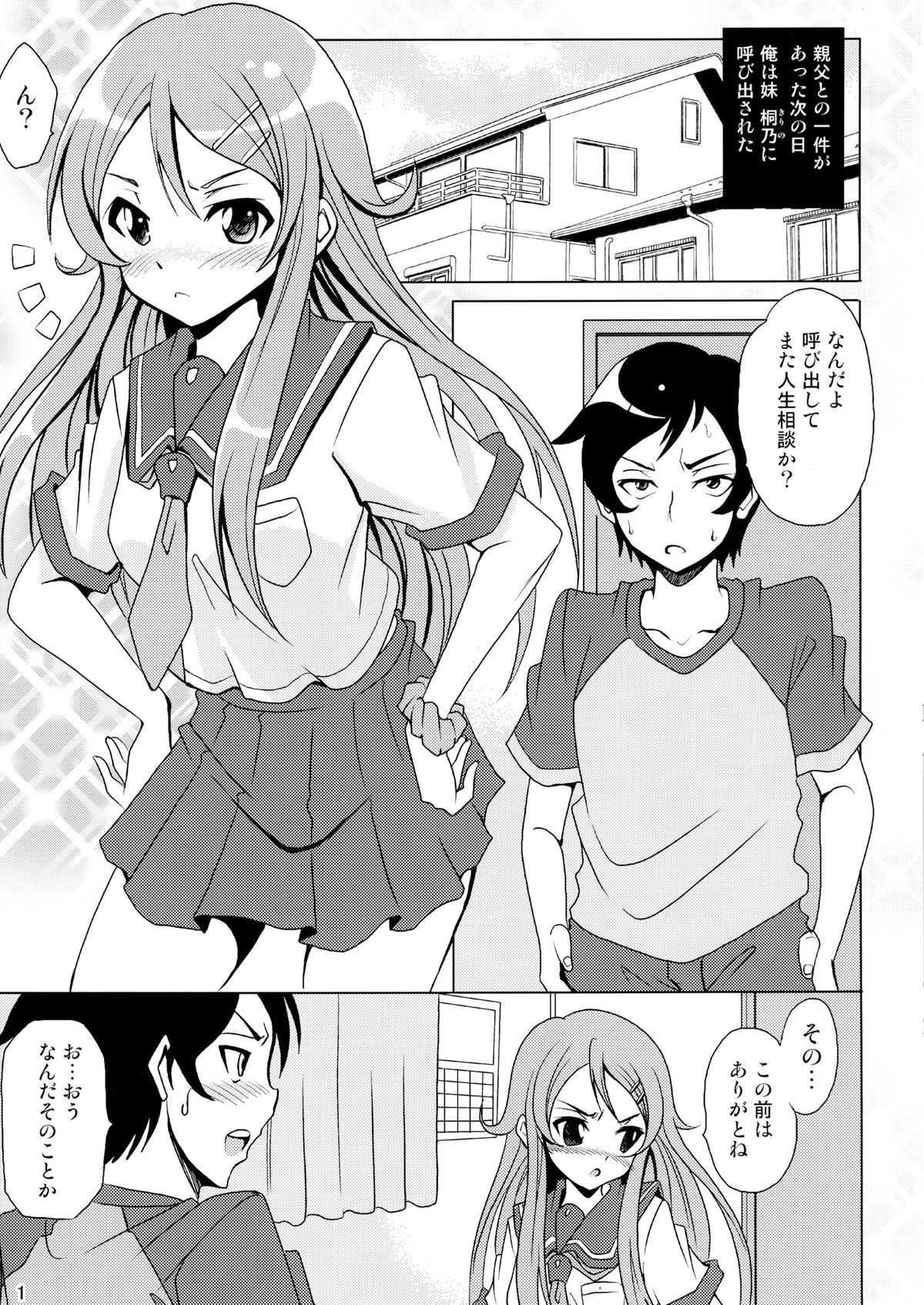 [Saipin] Ore no Imouto ga Konna ni Eroi  Wake ga Nai (Ore no Imouto ga Konna ni Kawaii Wake ga Nai)[Digital] page 3 full