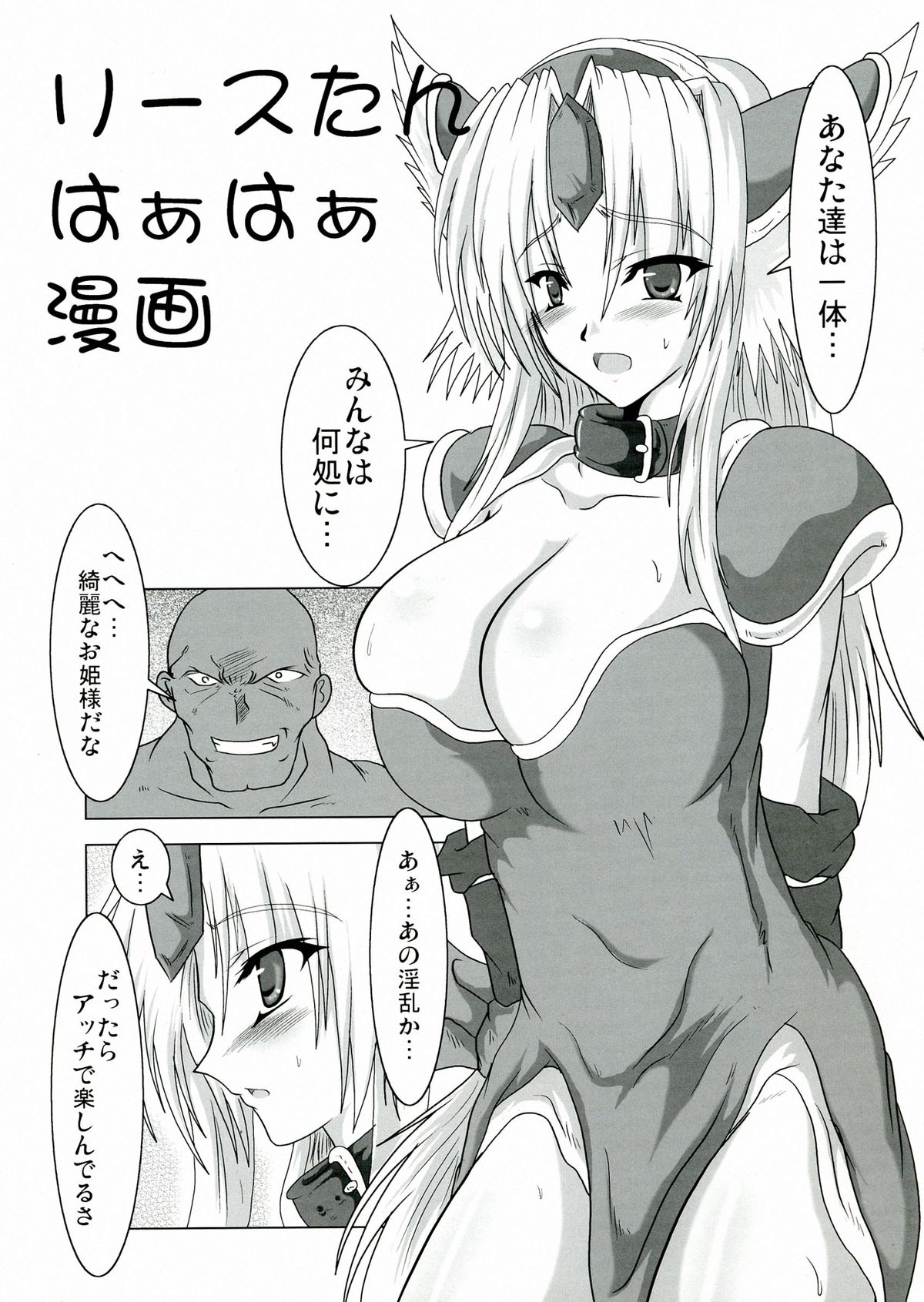 [Samurai (Hige)] Square Enix Revenge (Seiken Densetsu 3) page 5 full
