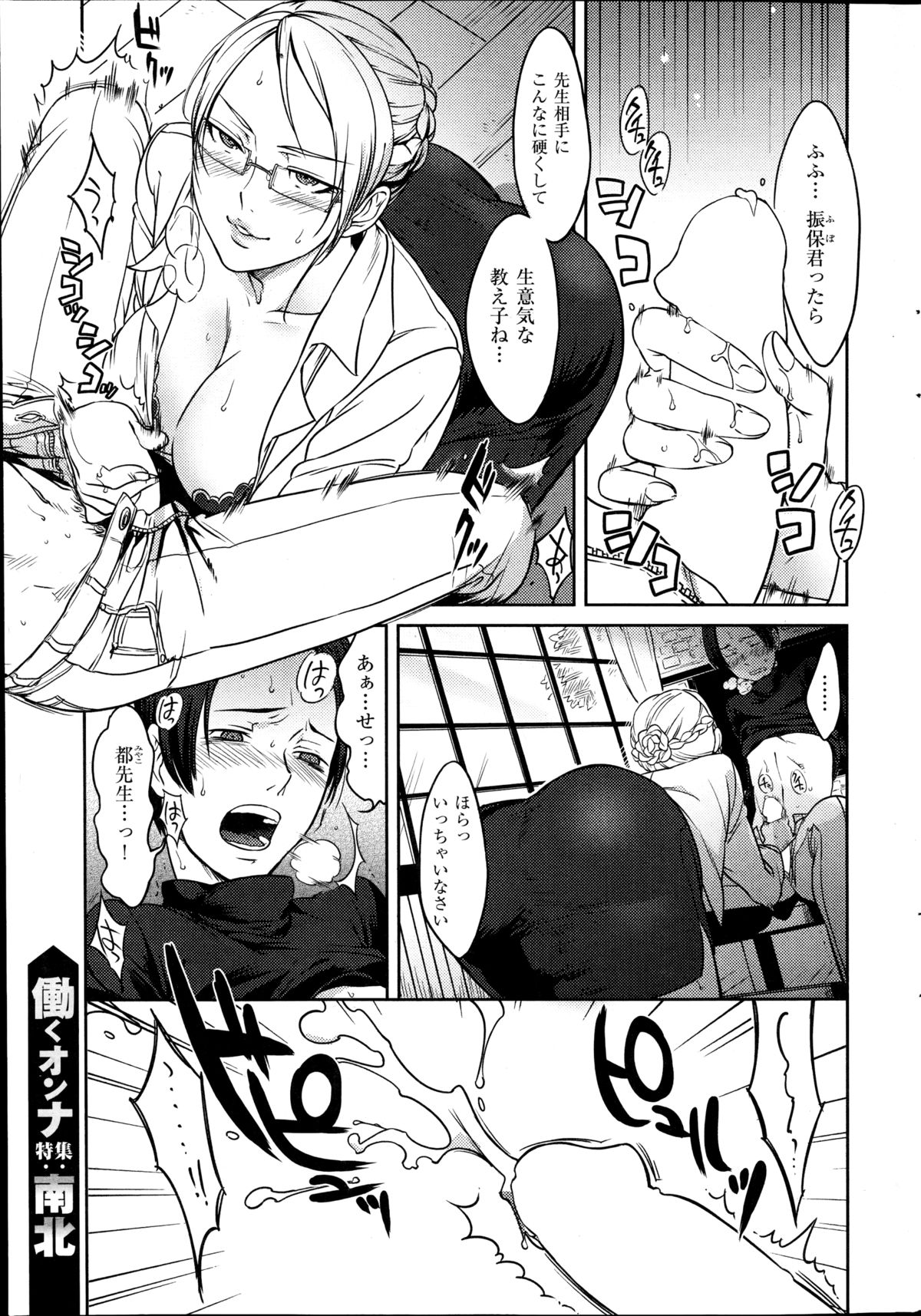 COMIC Hanaman 2014-10 page 47 full