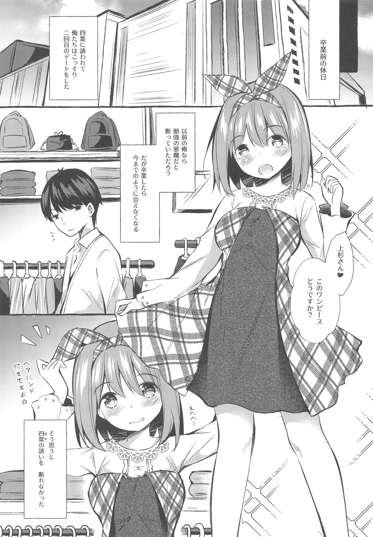 [Apple Effect (MurasakiO)] Yotsuba to Shichakushitsu de H Shiyo (Gotoubun no Hanayome) page 2 full