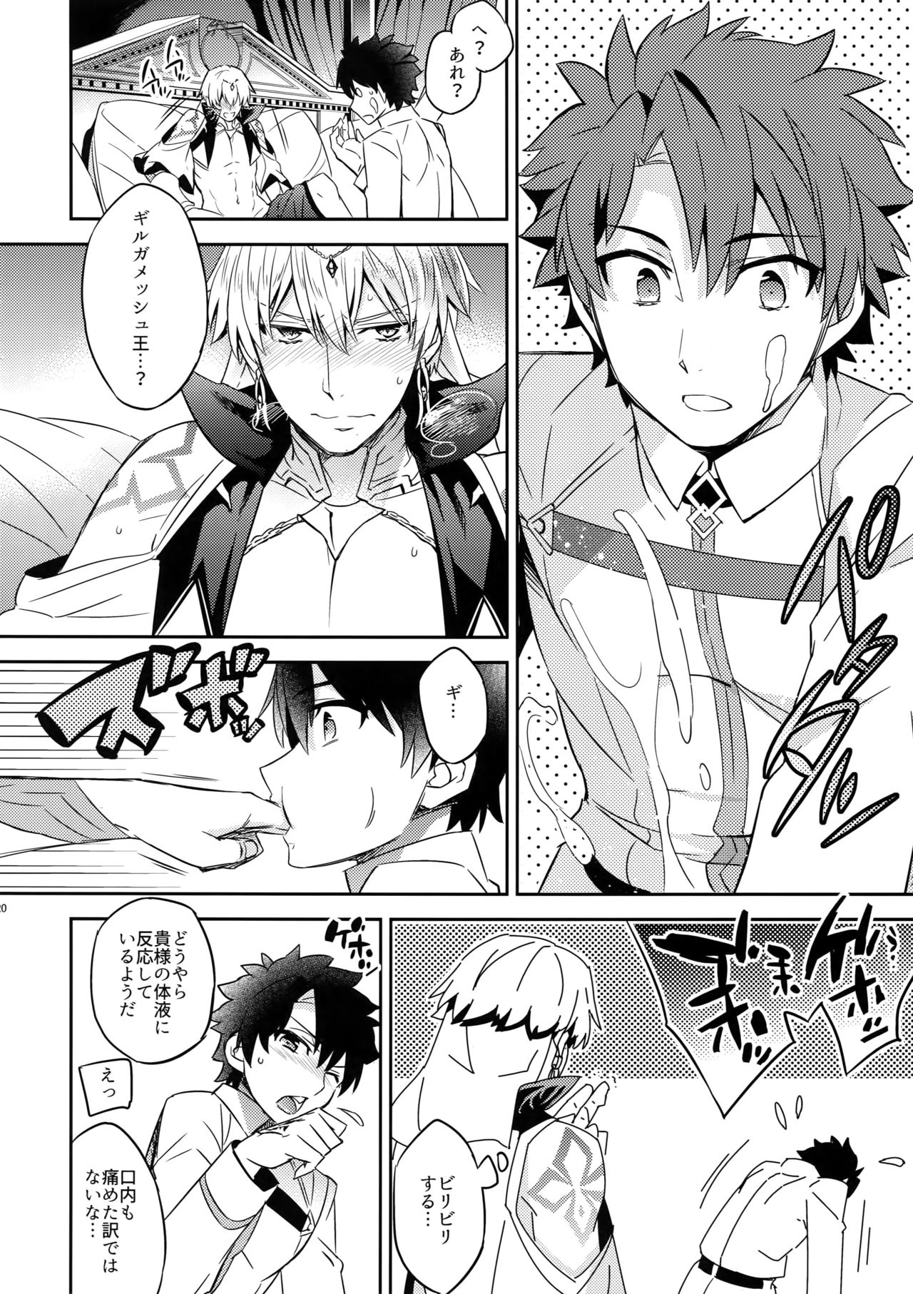 [Crazy9 (Ichitaka)] Ore Datte Gilgamesh Ou o Anan Iwasetai!! (Fate/Grand Order) [2017-06-30] page 18 full