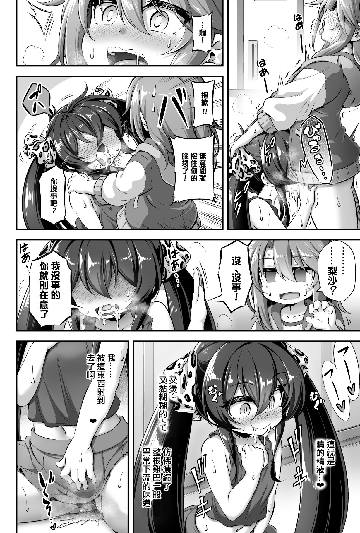 [Achromic (Musouduki)] Loli & Futa Vol. 13 (THE IDOLM@STER CINDERELLA GIRLS) [Chinese] [Digital] page 15 full