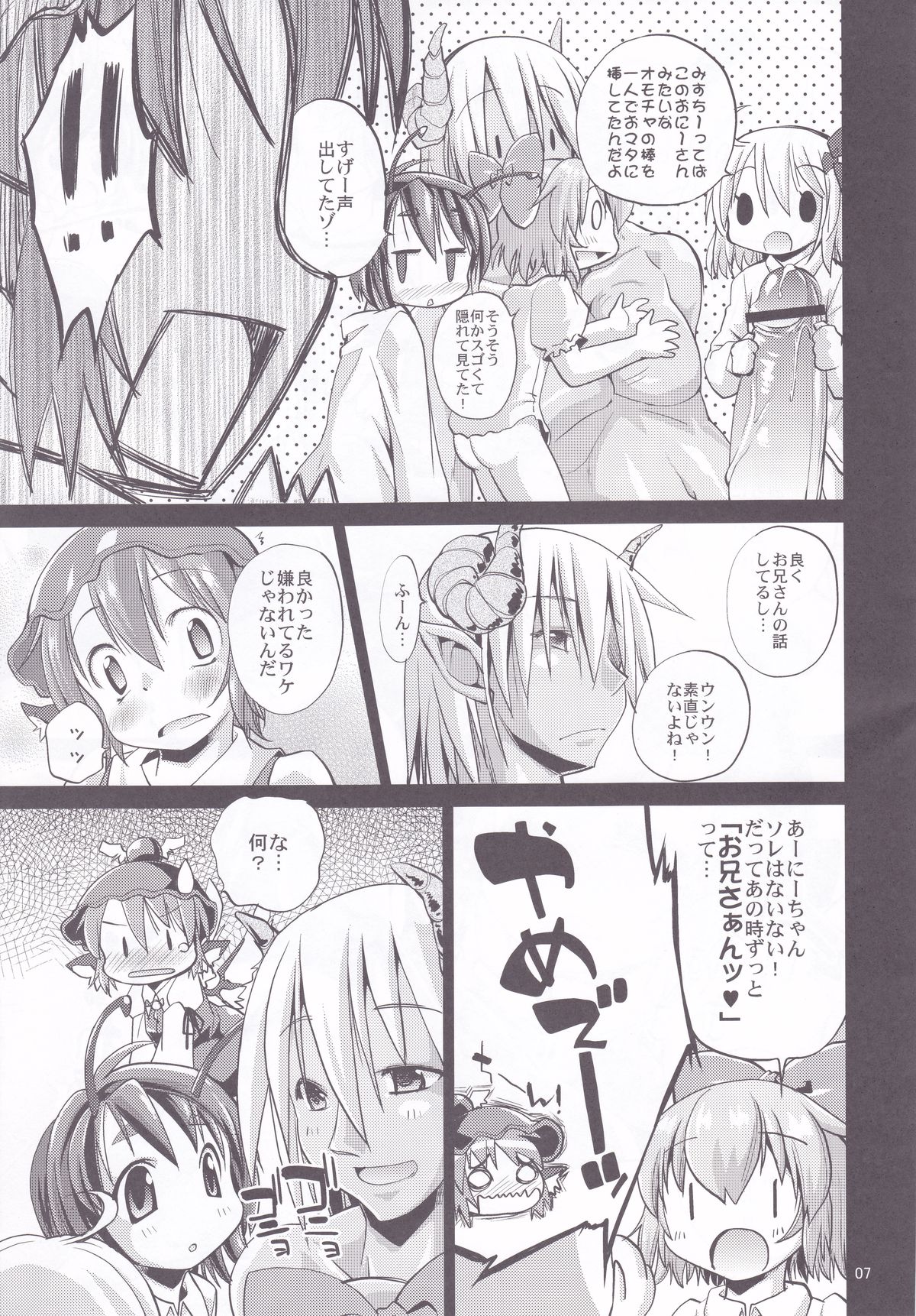 (C79) [Albatross (Mei, Nikusyo)] Eromisu+3 (Touhou Project) page 6 full