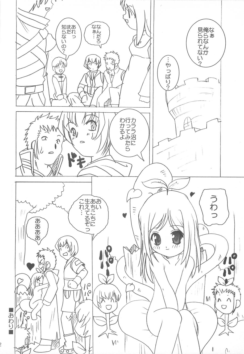 (Mimiket 11) [Kimpotsu (Araki Akira, Araki Kanao)] Midnight Lovers (Ragnarok Online) page 11 full