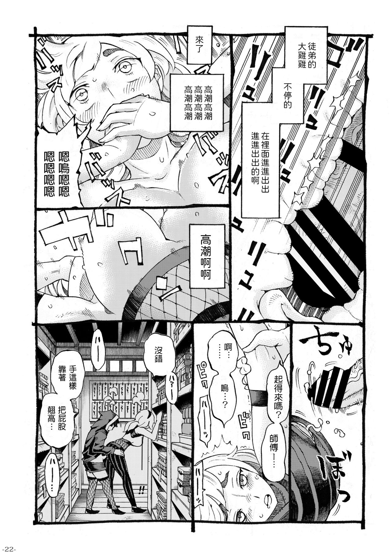 [Naivta (Nishi Yoshiyuki)] Kunoichi wa Deshi to Oshinobi de [Chinese] [Digital] page 22 full