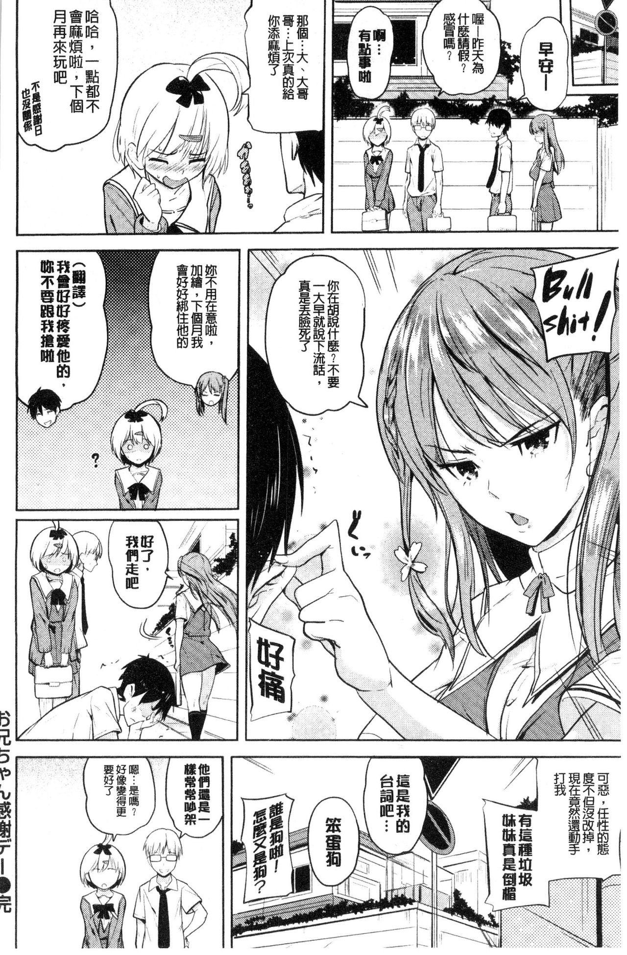 [Knuckle Curve] Onii-chan Kanshasai - Sexgiving Day | 大哥哥的感謝祭♡ [Chinese] page 41 full