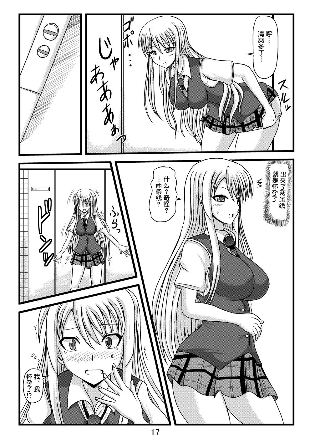 (C78) [Jigoku Potion (Yadoroku 7)] Netorare Negincho FINAL (Mahou Sensei Negima!) [Chinese] [不咕鸟汉化组] page 19 full