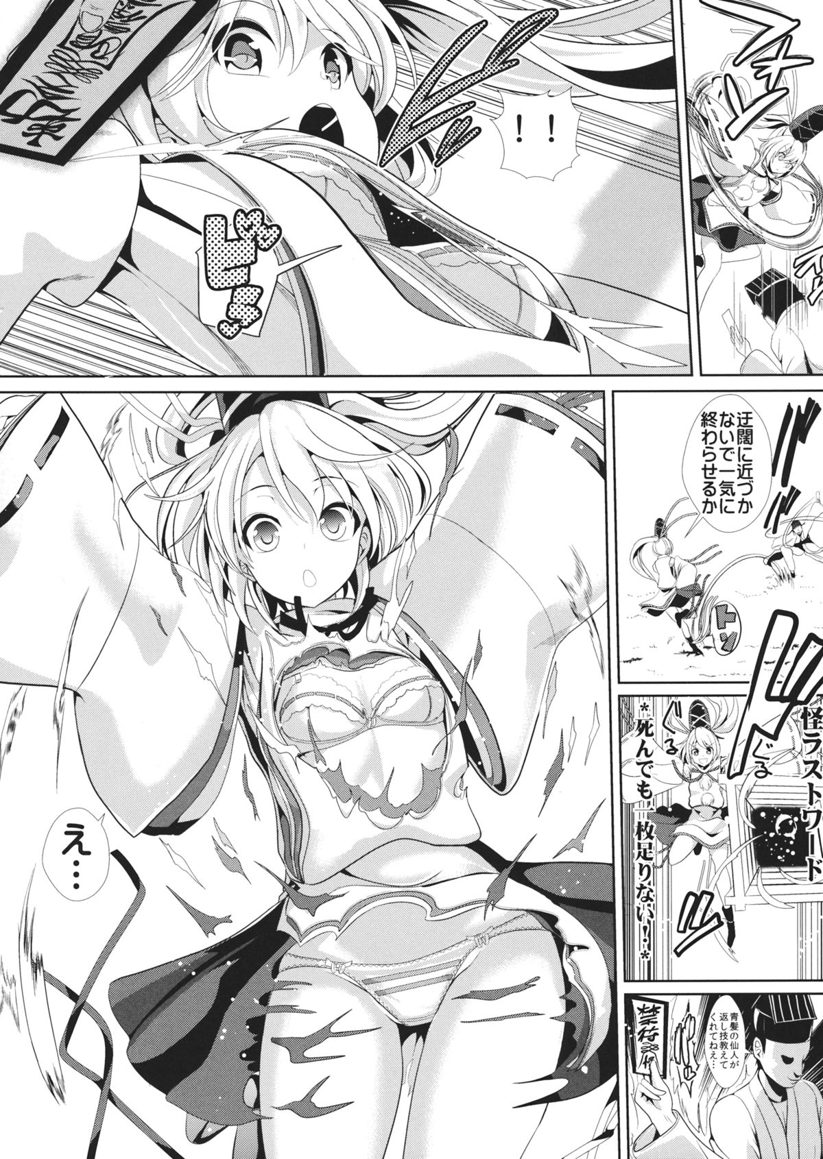 (C88) [Haitokukan (Haitokukan)] Futo Haibokux (Touhou Project) page 2 full