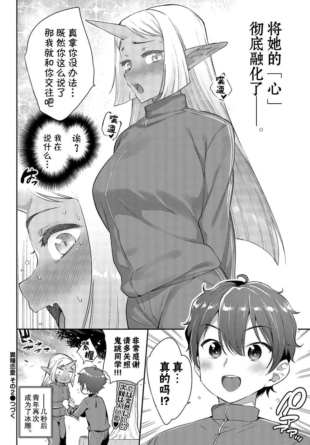 [Mizone] Ishu Renai Sono 2 (COMIC BAVEL 2019-04) [Chinese] [Kirin个人汉化] [Digital] page 27 full