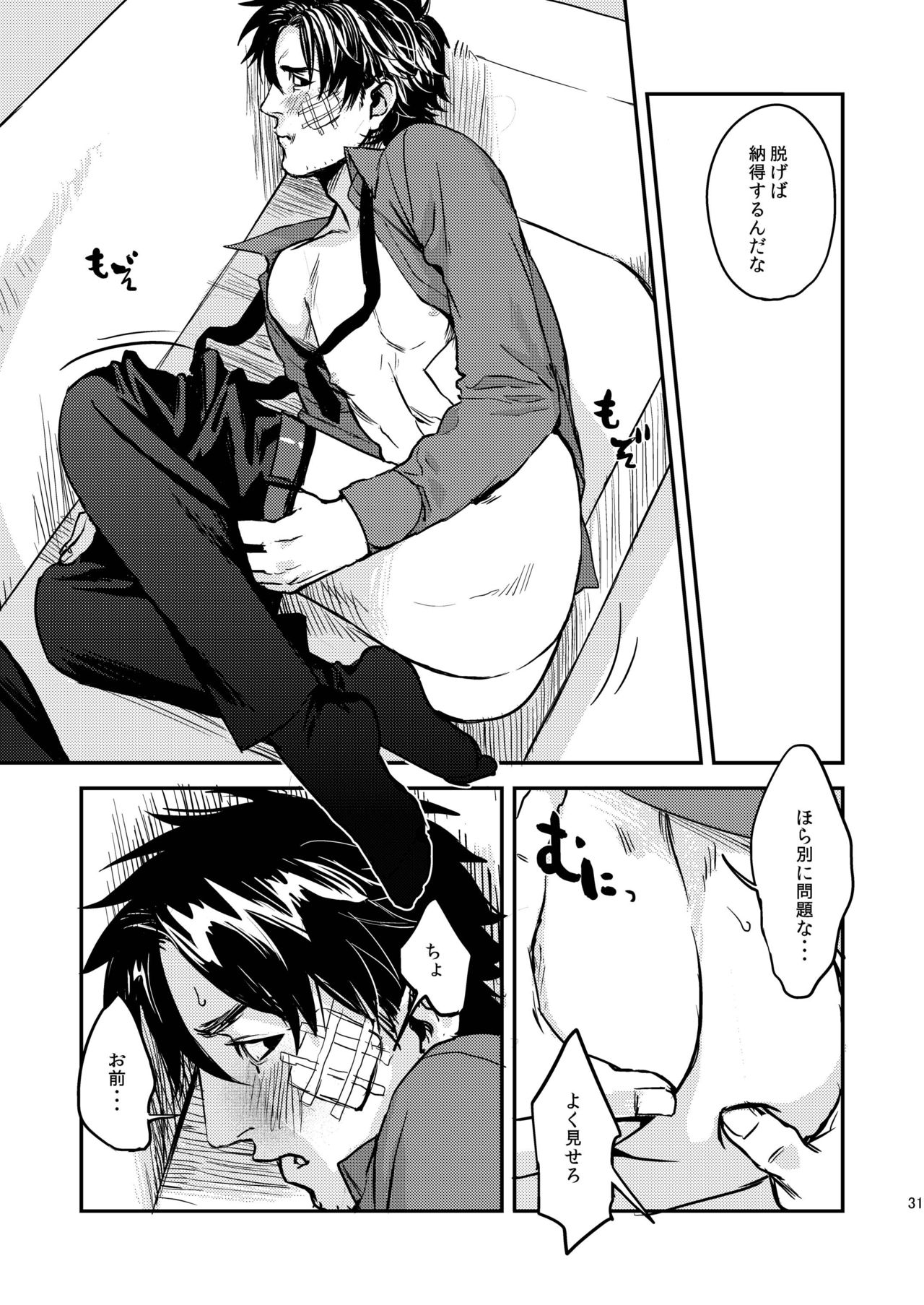 [MECCHORI (Mitsuru)] Ryouki Tekina Kareshi (Fate/Zero) [Digital] page 31 full