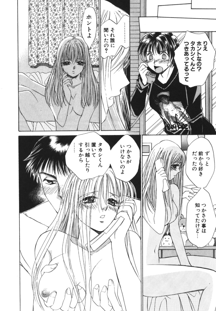 [Saki Kaori] Taiyou ga Ochite Kuru Vol.1 page 35 full