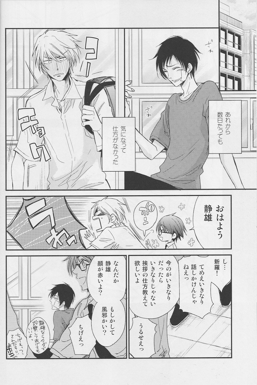 [Neco Jiro] Violent Boyfriend – Durarara dj [JP] page 9 full