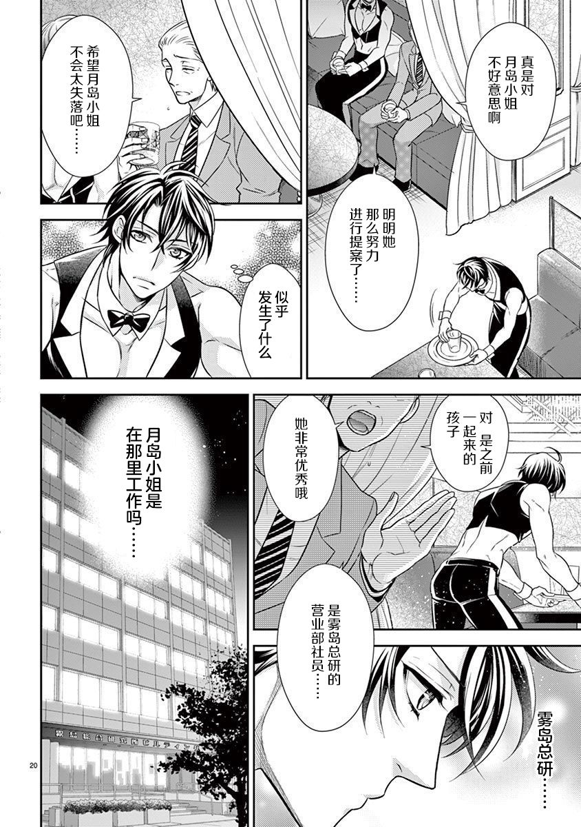 [Toyama Monaka／Yozakura Sakyou] Osuppabu…Tte Nanndesuka! ～Sutte Suwarete Hajimaru Koi no Hanashi～1-2 [Chinese] [莉赛特汉化组] page 52 full