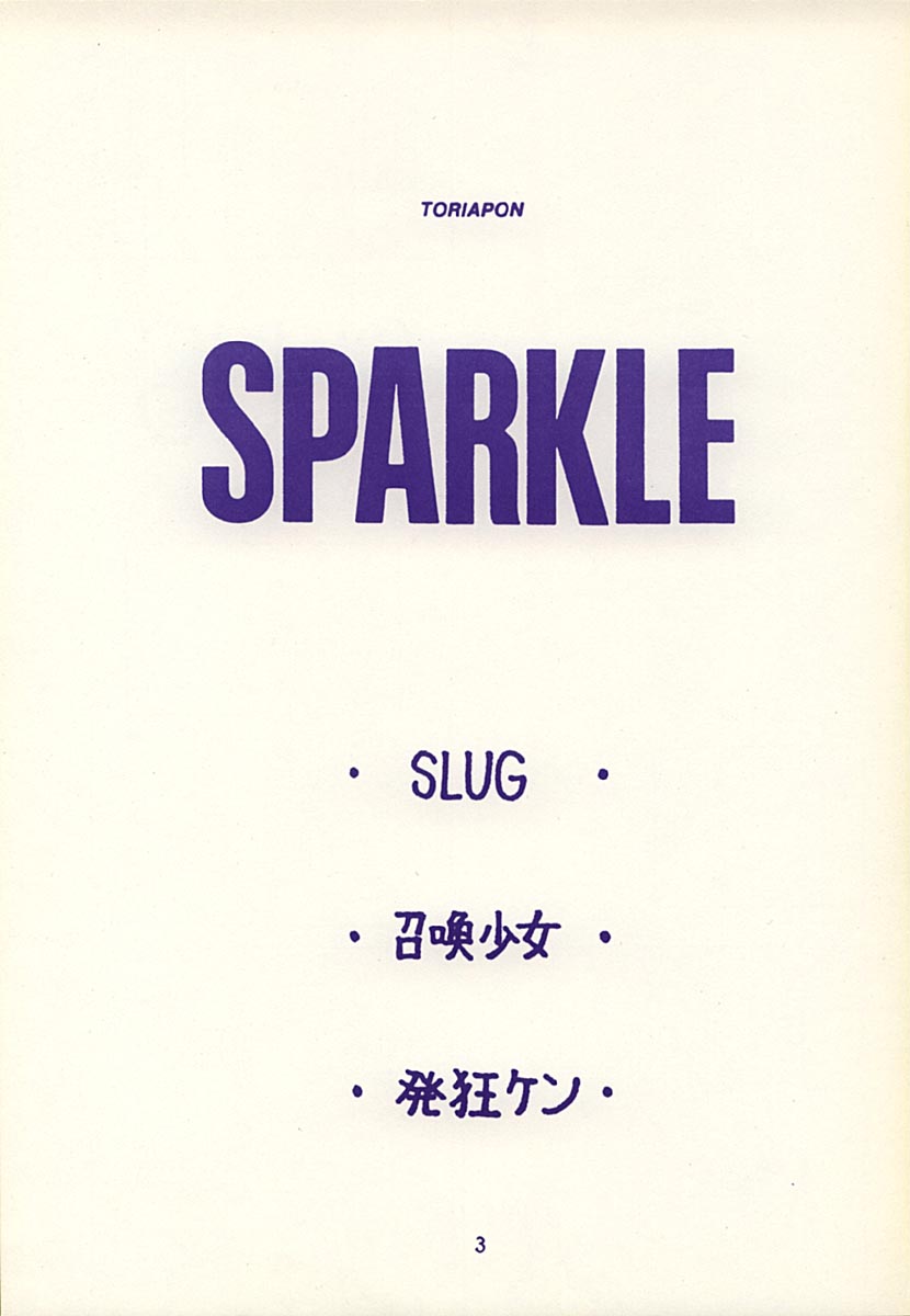 (C43) [Toriapon Kikaku (Hon ne Yasuyuki)] SPARKLE (Final Fantasy IV, Street Fighter) page 2 full