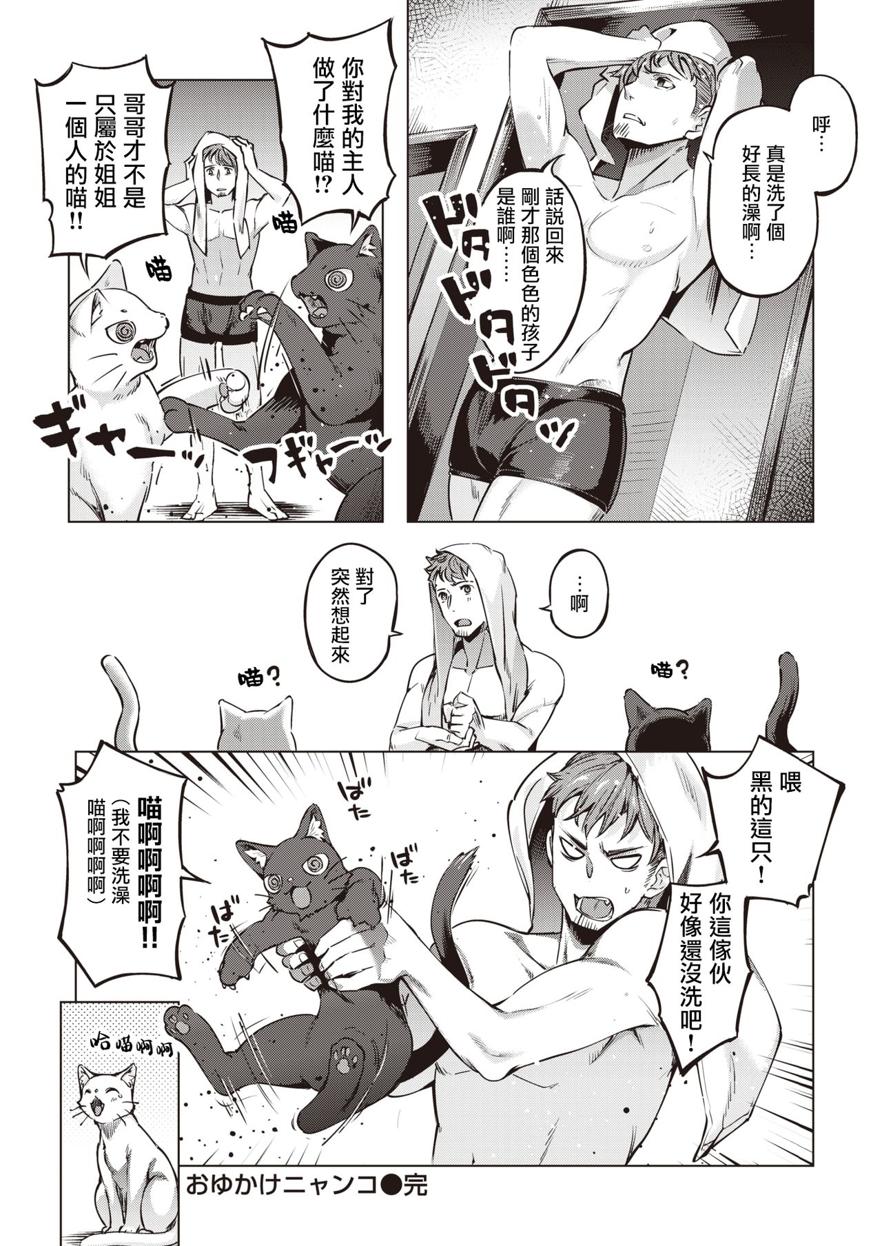 [Super Zombie] Oyukake Nyanko | 不想洗澡的小猫 (COMIC Kairakuten BEAST 2020-10) [Chinese] [暴碧汉化组] [Digital] page 17 full