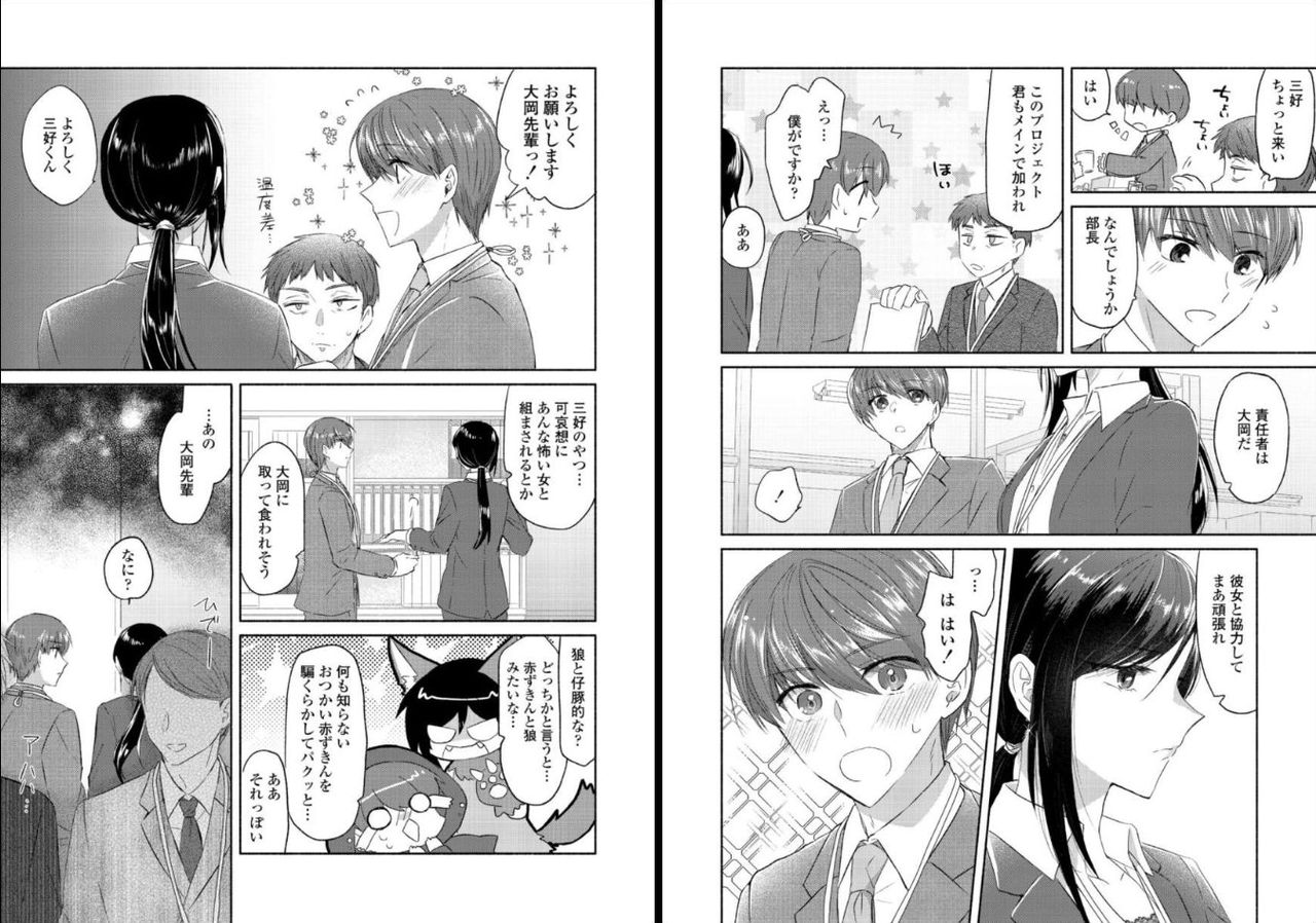 [Oroneko] オオカミさんと赤ずきんくん page 5 full