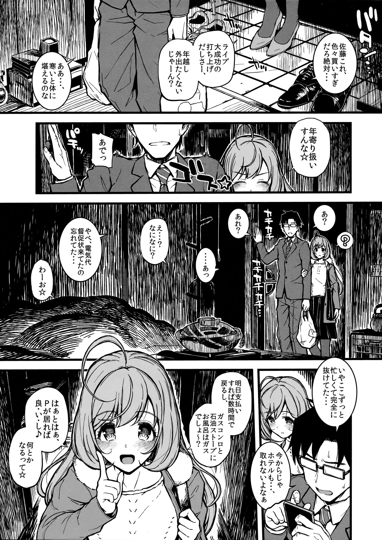 (C93) [Morimiyakan (Morimiya Masayuki)] Shugaha to Mure Mure ni Naru Hon (THE IDOLM@STER CINDERELLA GIRLS) page 3 full
