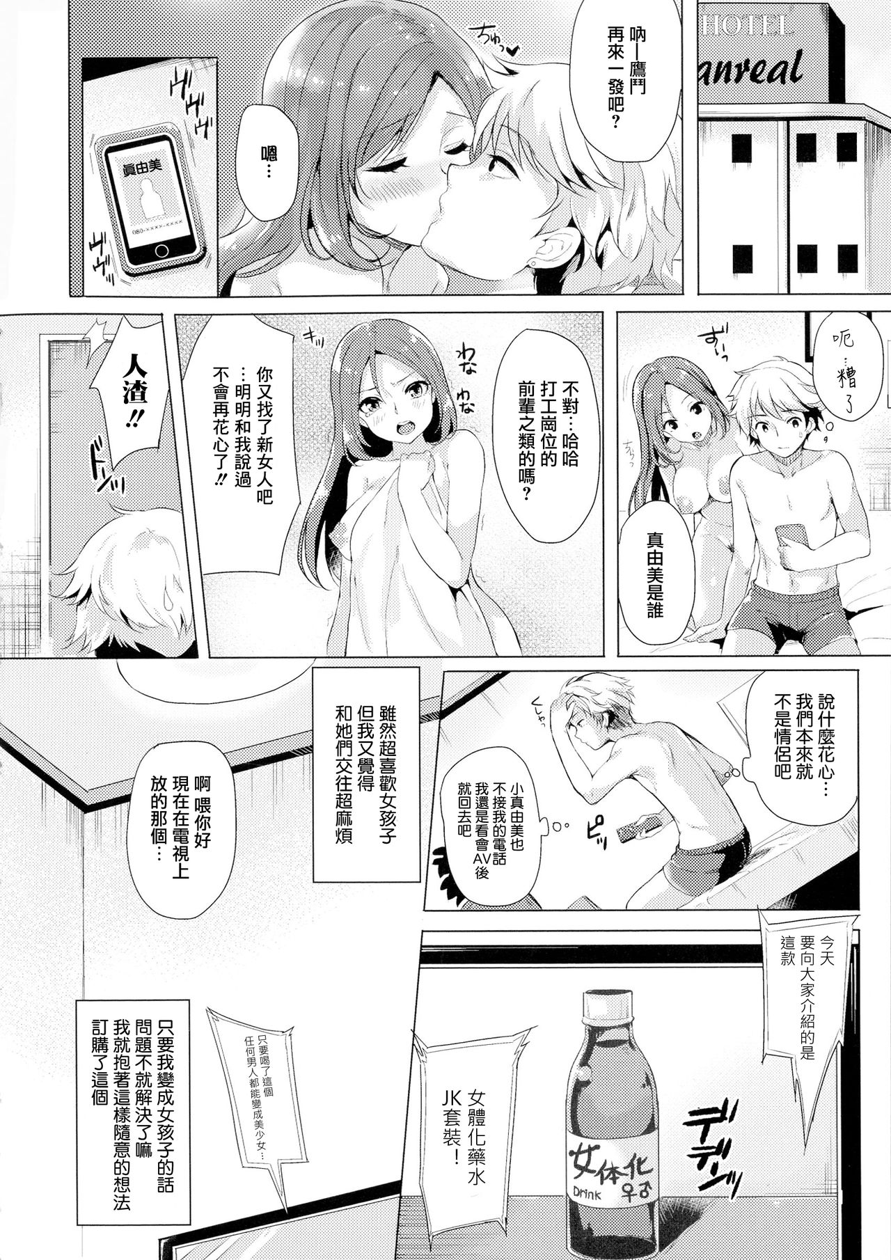 [Maumen] Change TS Gal!! (TSF M ~Seitenkan Bishoujo ni Semerare Zecchou~) [Chinese] [無邪気漢化組] page 4 full