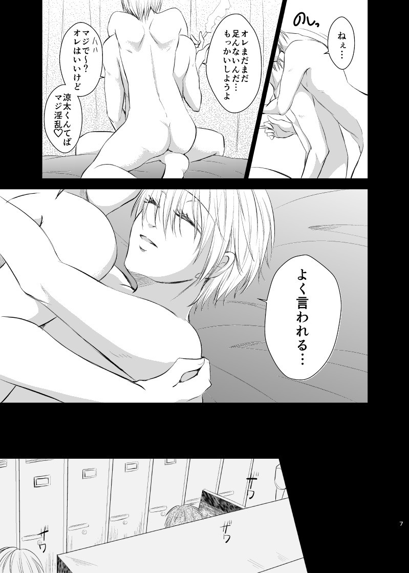 [pure-lemon (Tanenashi Miya)] Unhappy End Crusher (Kuroko no Basuke) page 6 full