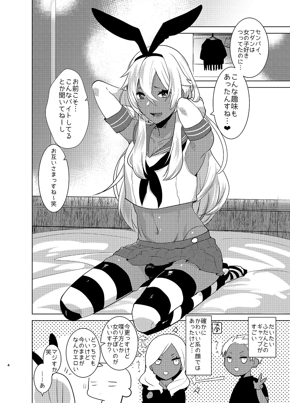 [Aimaitei (Aimaitei Umami)] Kasshoku Otokonoko DeliHeal no Erohon ~Yattekita Shimakaze-kun wa Daigaku no Charai Kouhai de――?! Hen (Kantai Collection -KanColle-) [Digital] page 3 full