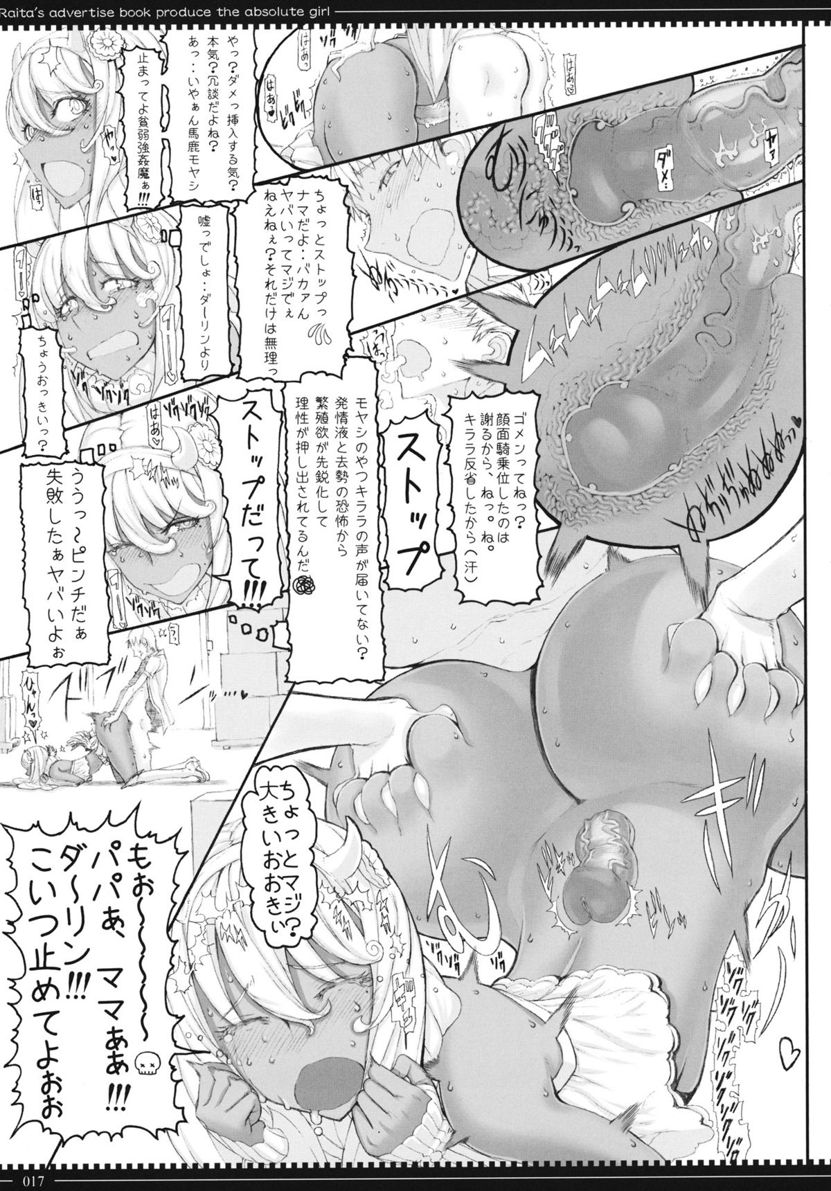 (C83) [Zettai Shoujo (Raita)] Mahou Shoujo 10.0 [Decensored] page 16 full