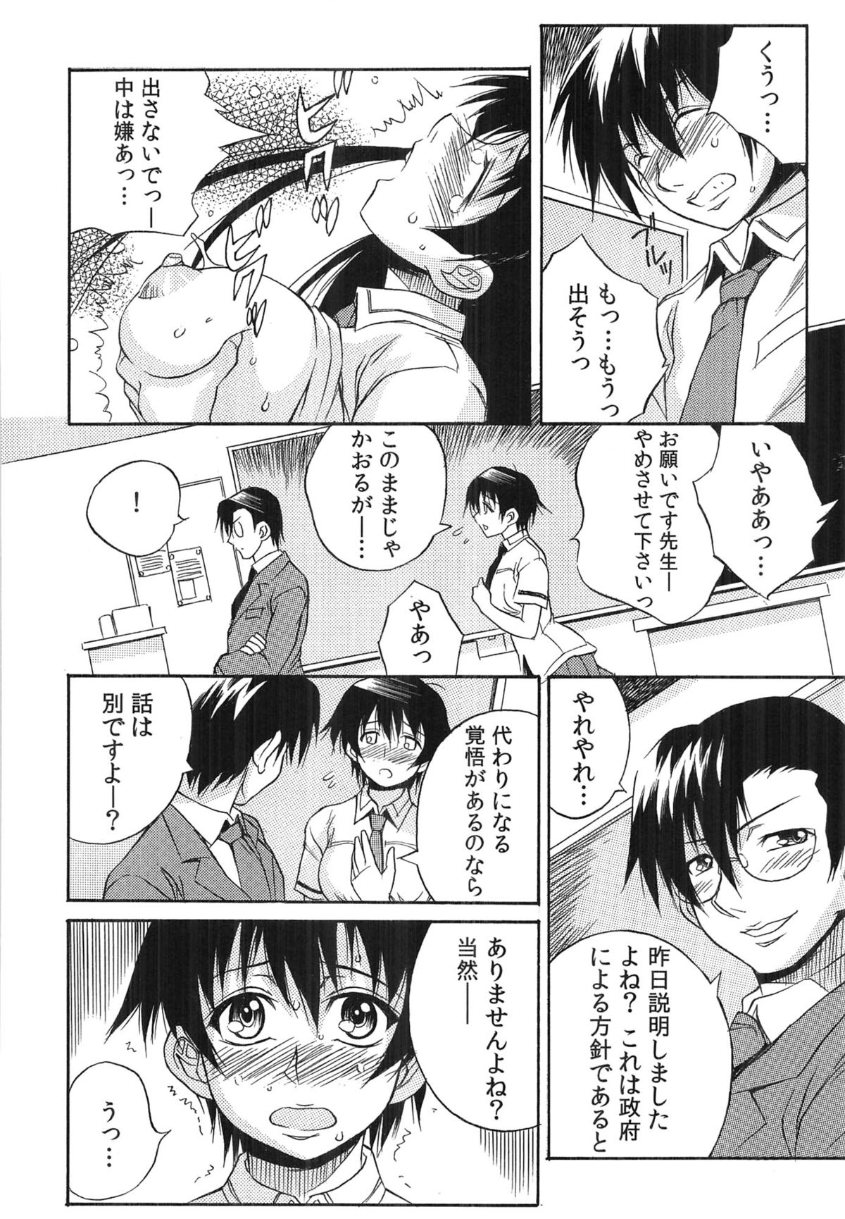 [Tsumagomi Izumo] Tanetsuke Live page 23 full