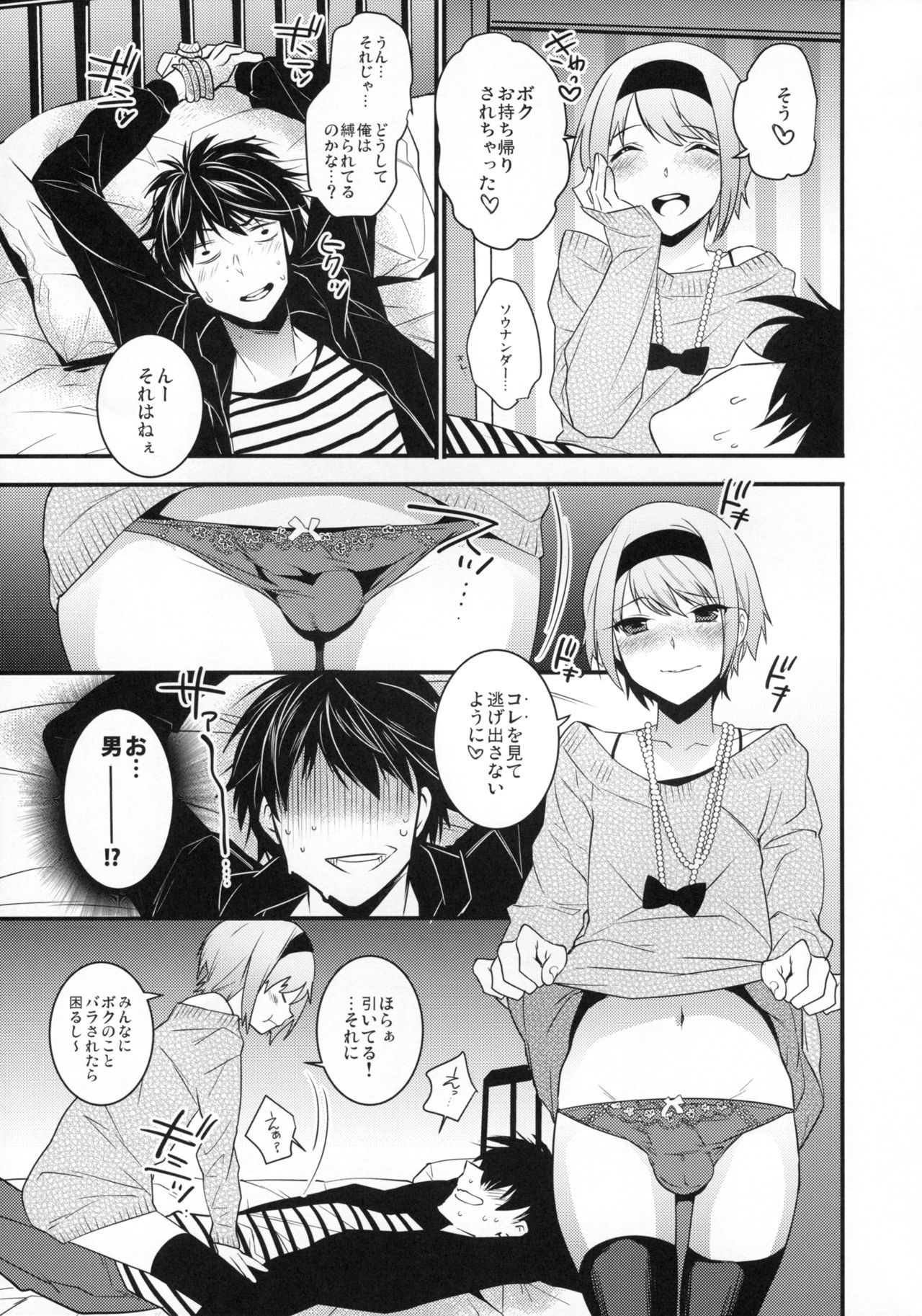 (C89) [Ash Wing (Makuro)] Yotta Ikioi de Hotel ni Tsurekomare Josou Shita Otoko ni Nazeka Ore ga Horareru Hanashi page 6 full