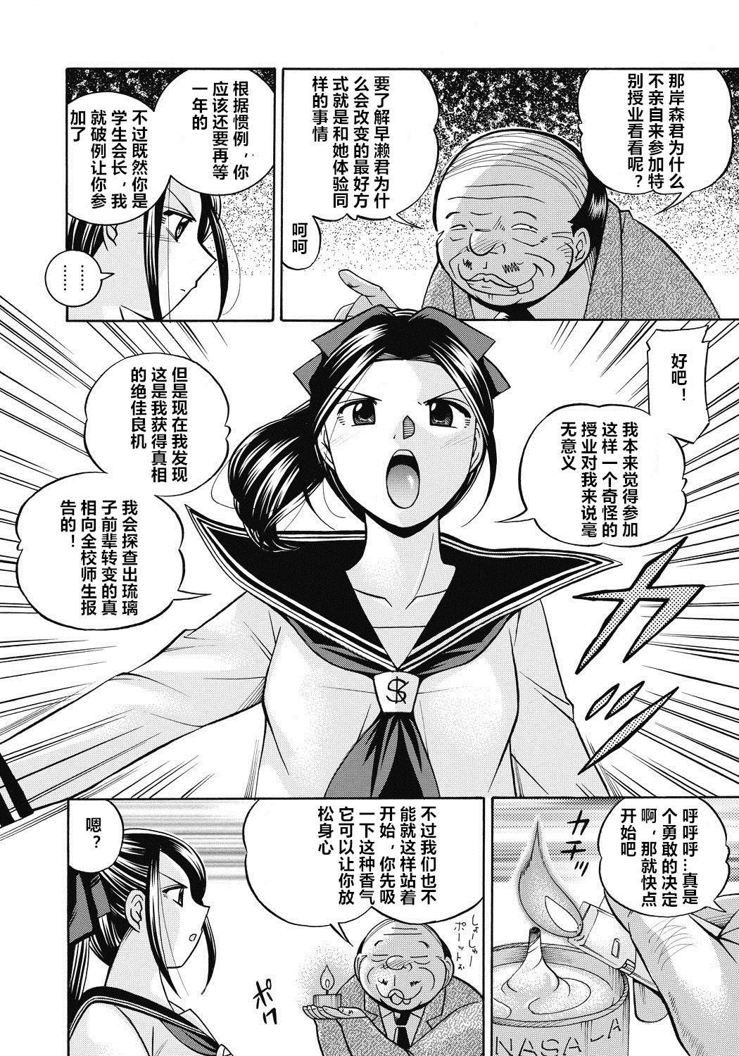 [Chuuka Naruto] Seitokaichou Mitsuki ch.1-8 [Chinese] [村长与不咕鸟联合汉化] [Digital] page 47 full