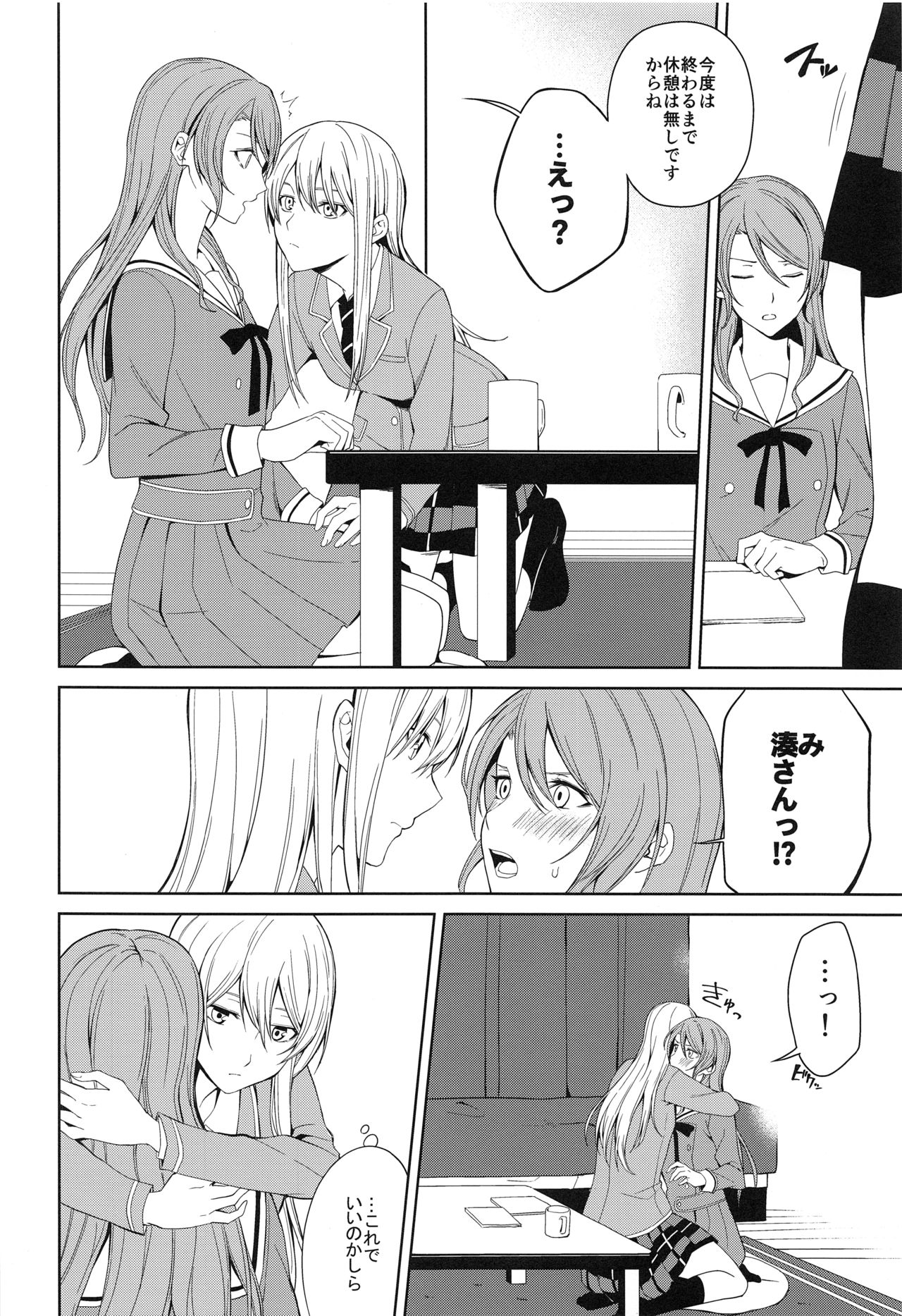 (C97) [Tatakai no Kiseki (Senyuu)] Honnou no seishikata (BanG Dream!) page 7 full