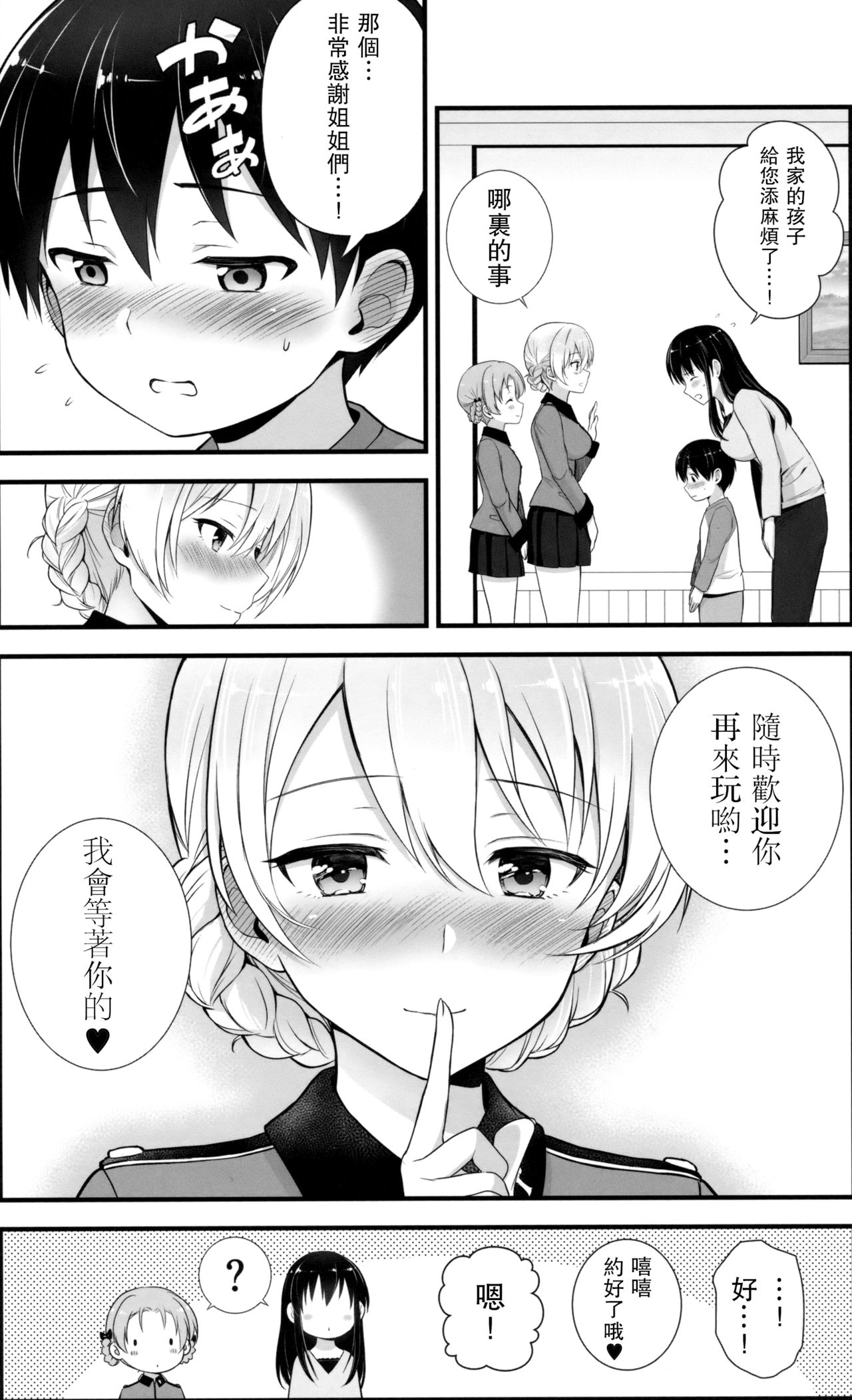 (C92) [Chabashira Chainsaw (Chacharan)] Darjeeling to Koi o Shimashita (Girls und Panzer) [Chinese] [无毒汉化组] page 24 full