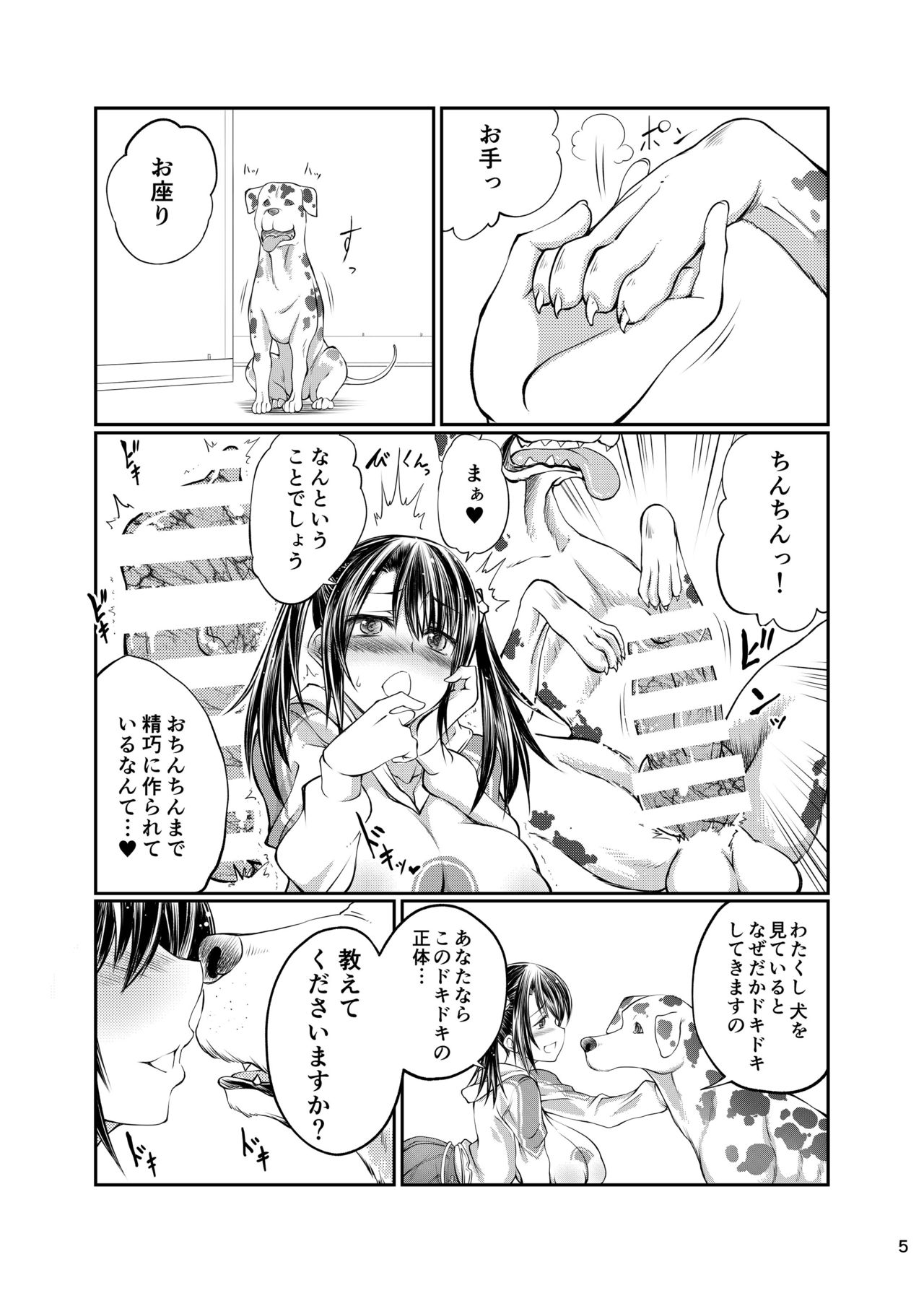 [Zensoku Rider (Tenzen Miyabi)] Inu X Blade X Cross (XenobladeX) [Digital] page 4 full
