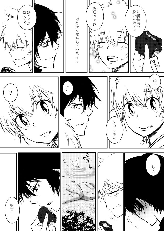 [Ookami] Kumo no Ito (Katekyo Hitman REBORN!) page 30 full