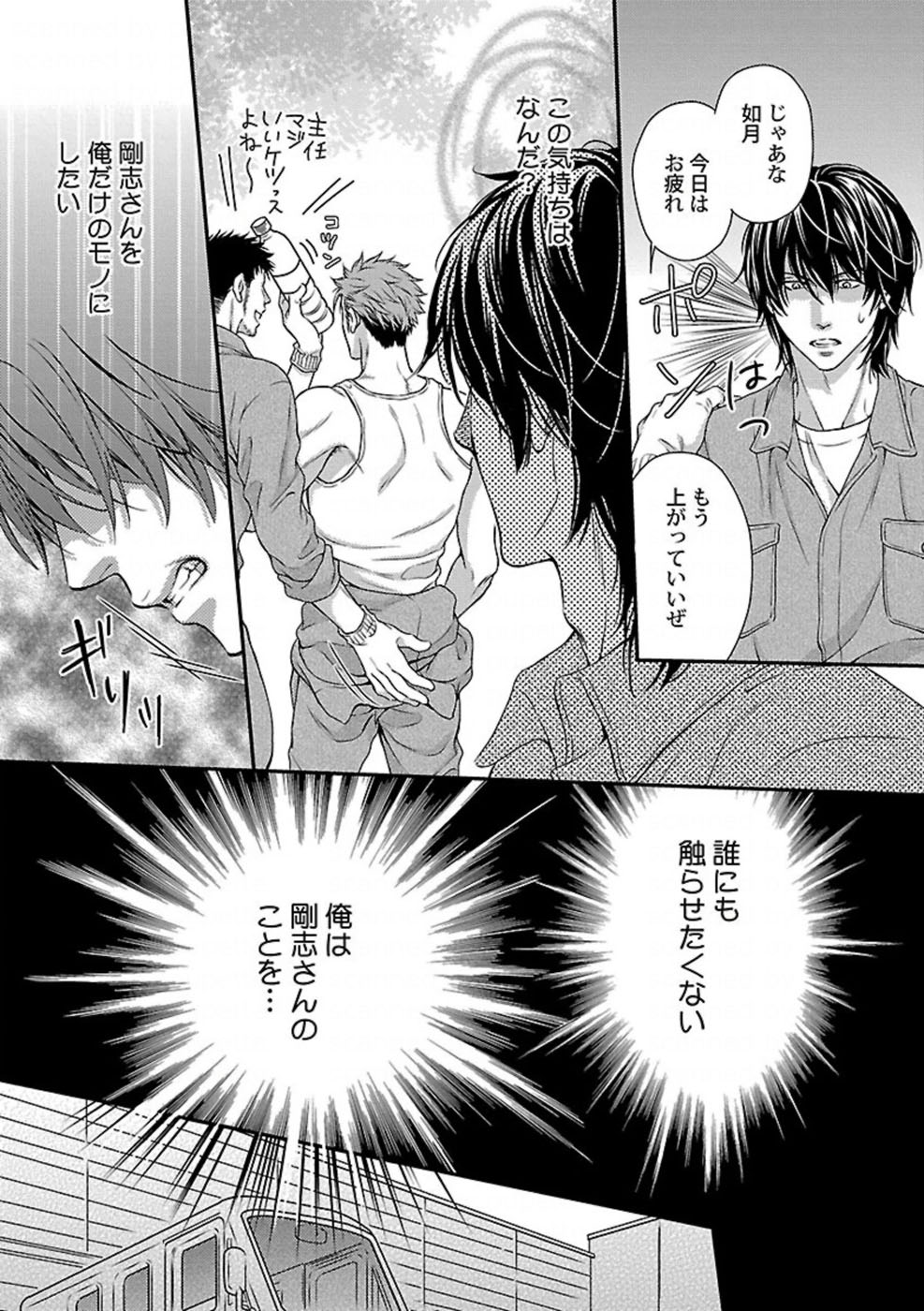 [Kaneko Ako] Ore no Sukina Waki+Ore no Aishi no Waki (Kinniku BL+Kinniku BL kiwami) page 11 full