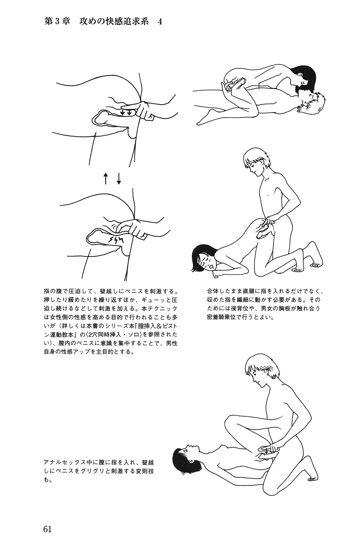 [Yurahashi group] 10 times more comfortable! Climax SEX textbook for men page 61 full