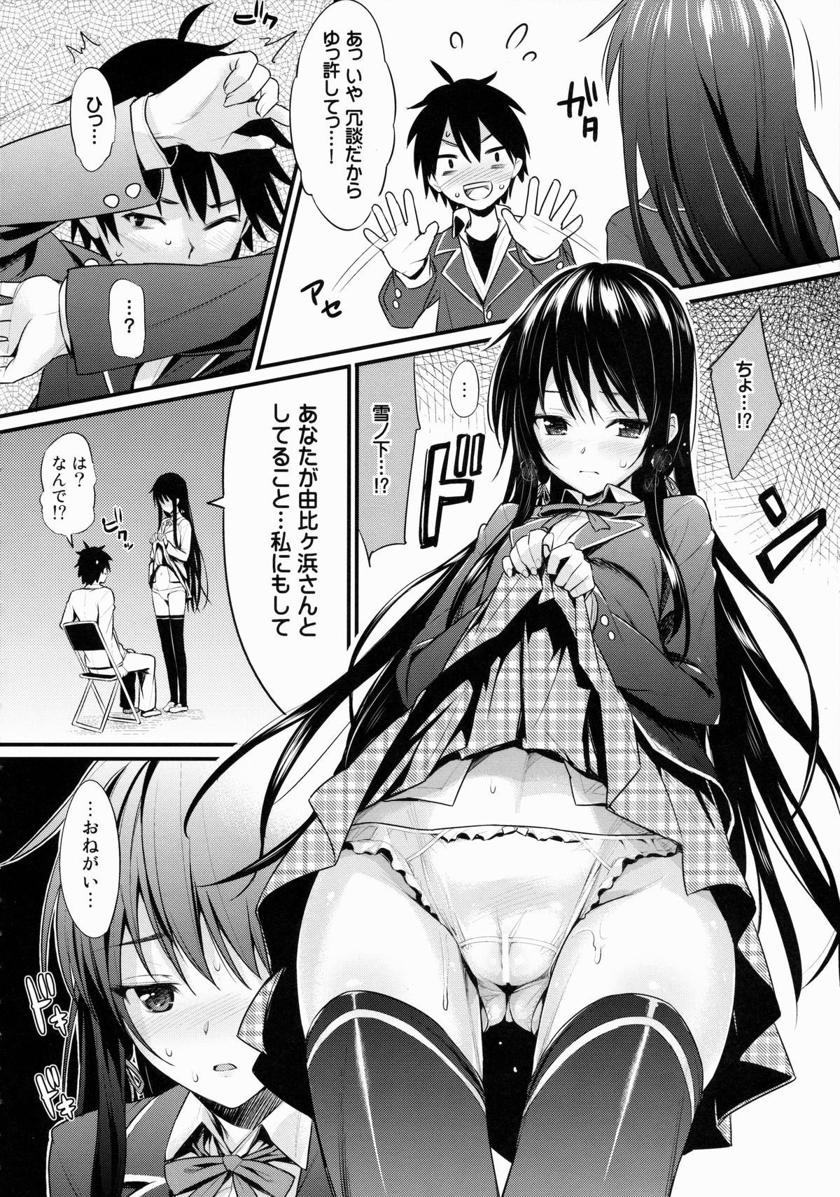 (COMIC1☆9) [P:P (Oryou)] Ore ga Iru Matome Mashita (Yahari Ore no Seishun Love Come wa Machigatteiru.) page 13 full