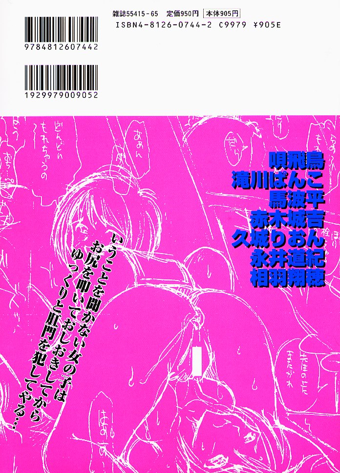 [Anthology] Oshiri Punch page 144 full