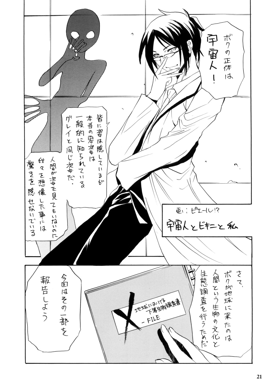 (C74) [NOUZUI MAJUTSU, NO-NO'S (Kawara Keisuke, Kanesada Keishi, NEO'GENTLE)] Let's Bikiniing! page 21 full