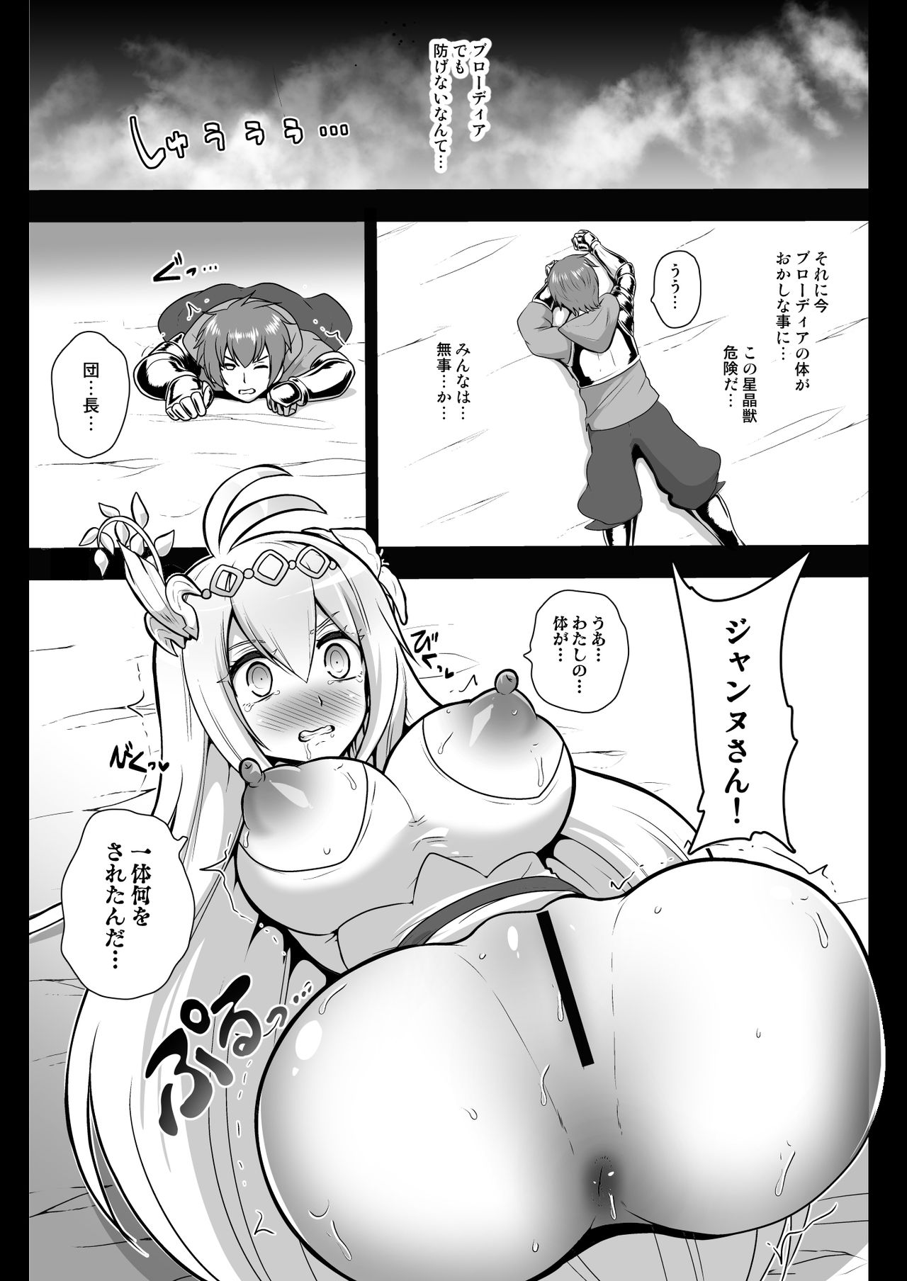 [Akuochisukii Kyoushitsu (Akuochisukii Sensei)] Kikuudan Zenmetsu! Nazo no Seishoujuu Sicoli-Onahoka! (Granblue Fantasy) [Digital] page 5 full