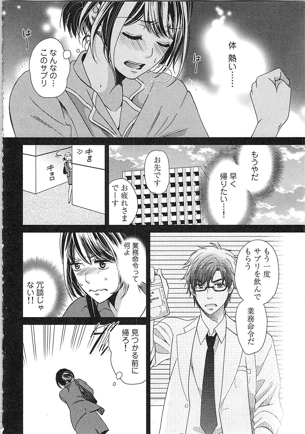 [Kasaki Takao] 24 Jikan Ikippanashi!  Nurechau Shanai Monitor page 34 full